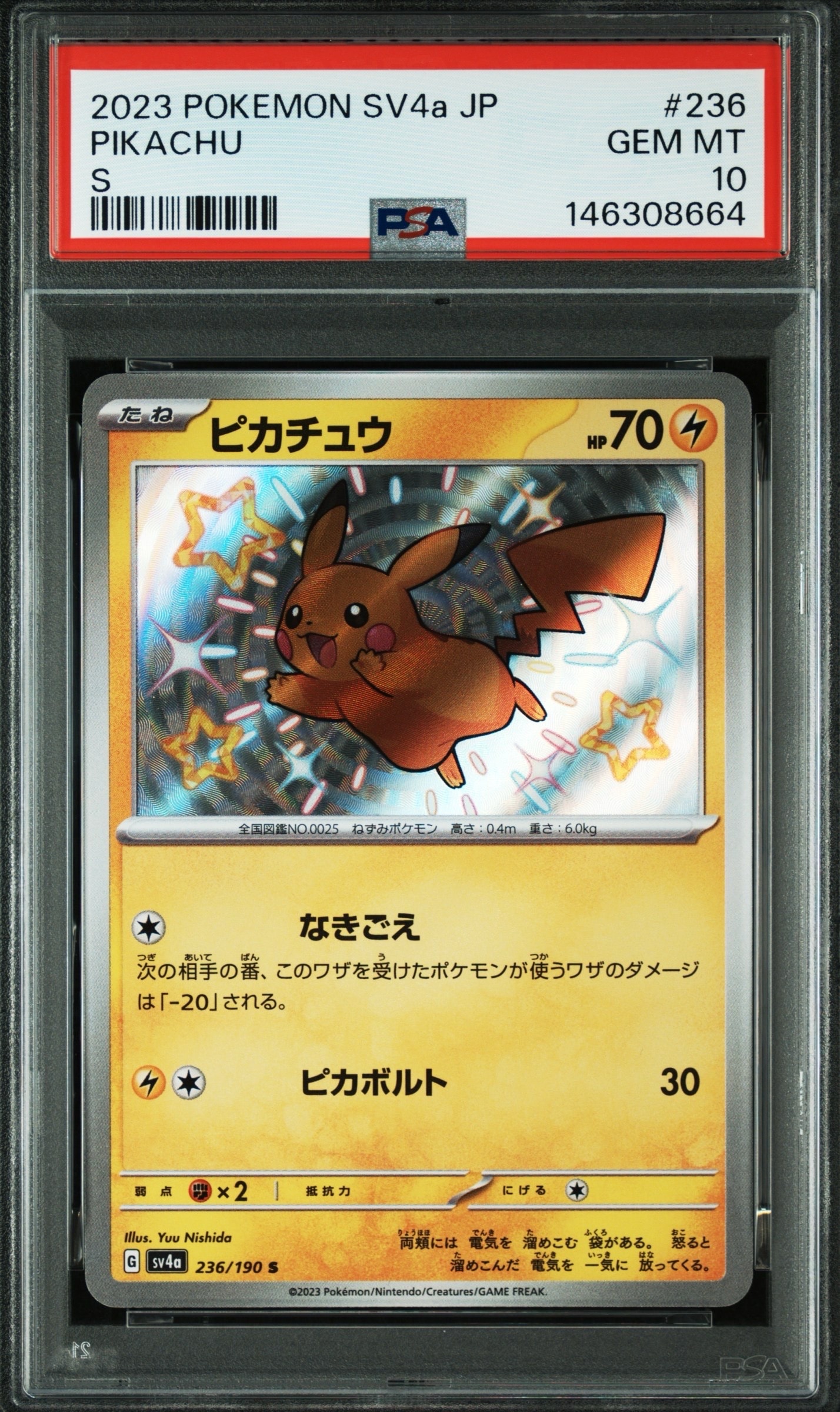 ピカチュウ S [SV4a 236/190](ハイクラスパック「シャイニートレジャー