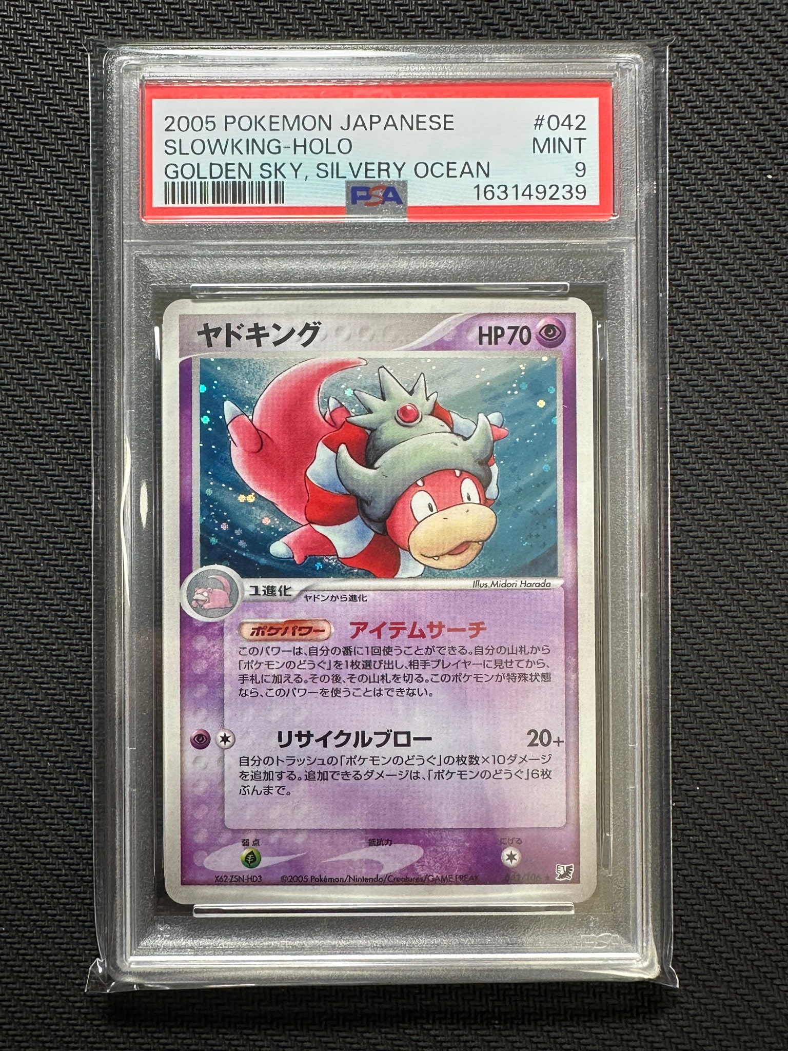 PSA9】ヤドキング ☆ [PCG4 042/106](拡張パック「金の空、銀の海」) 1