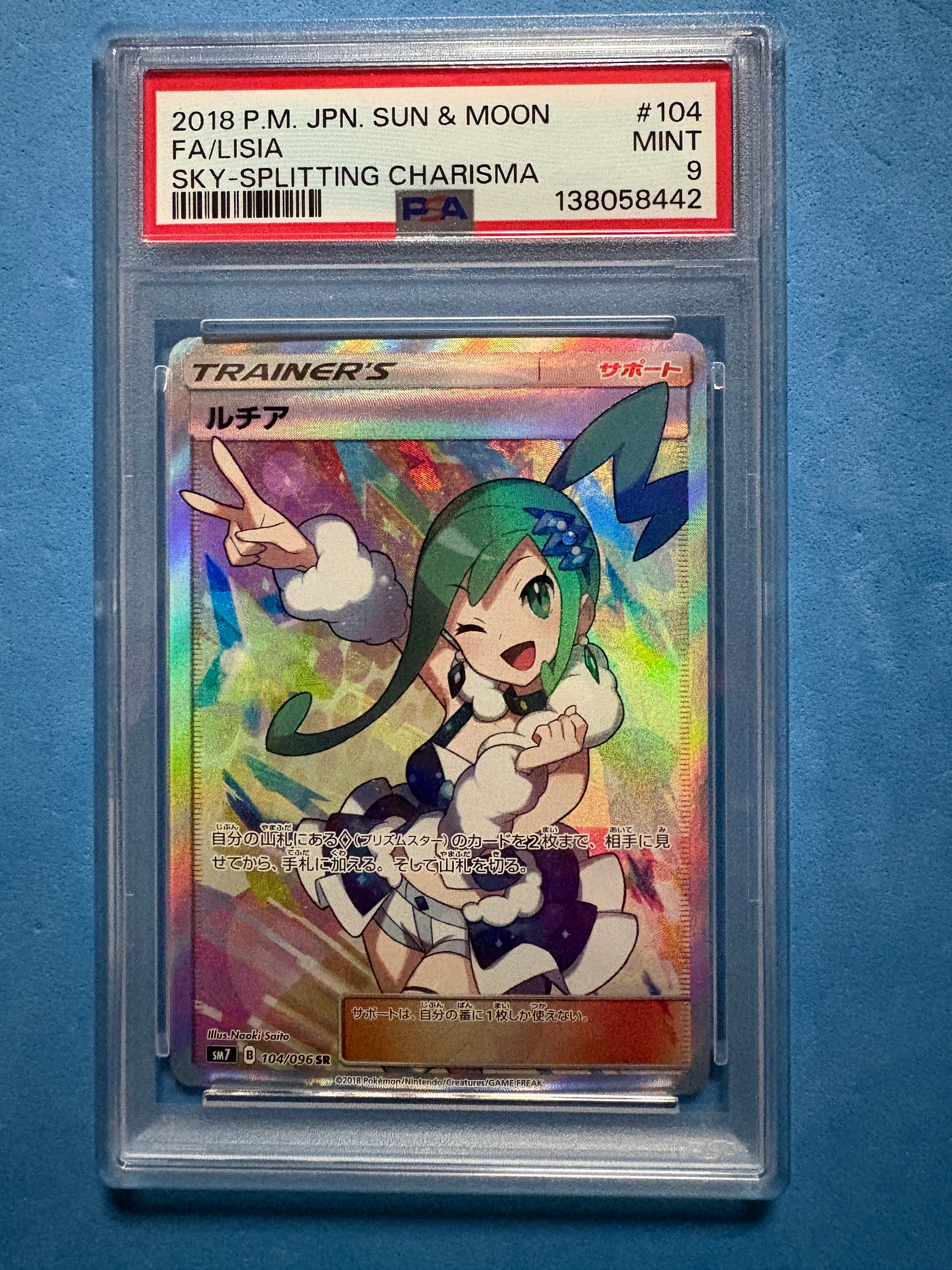 ルチア SR[SM7 104/096](拡張パック「裂空のカリスマ」)の新品/中古