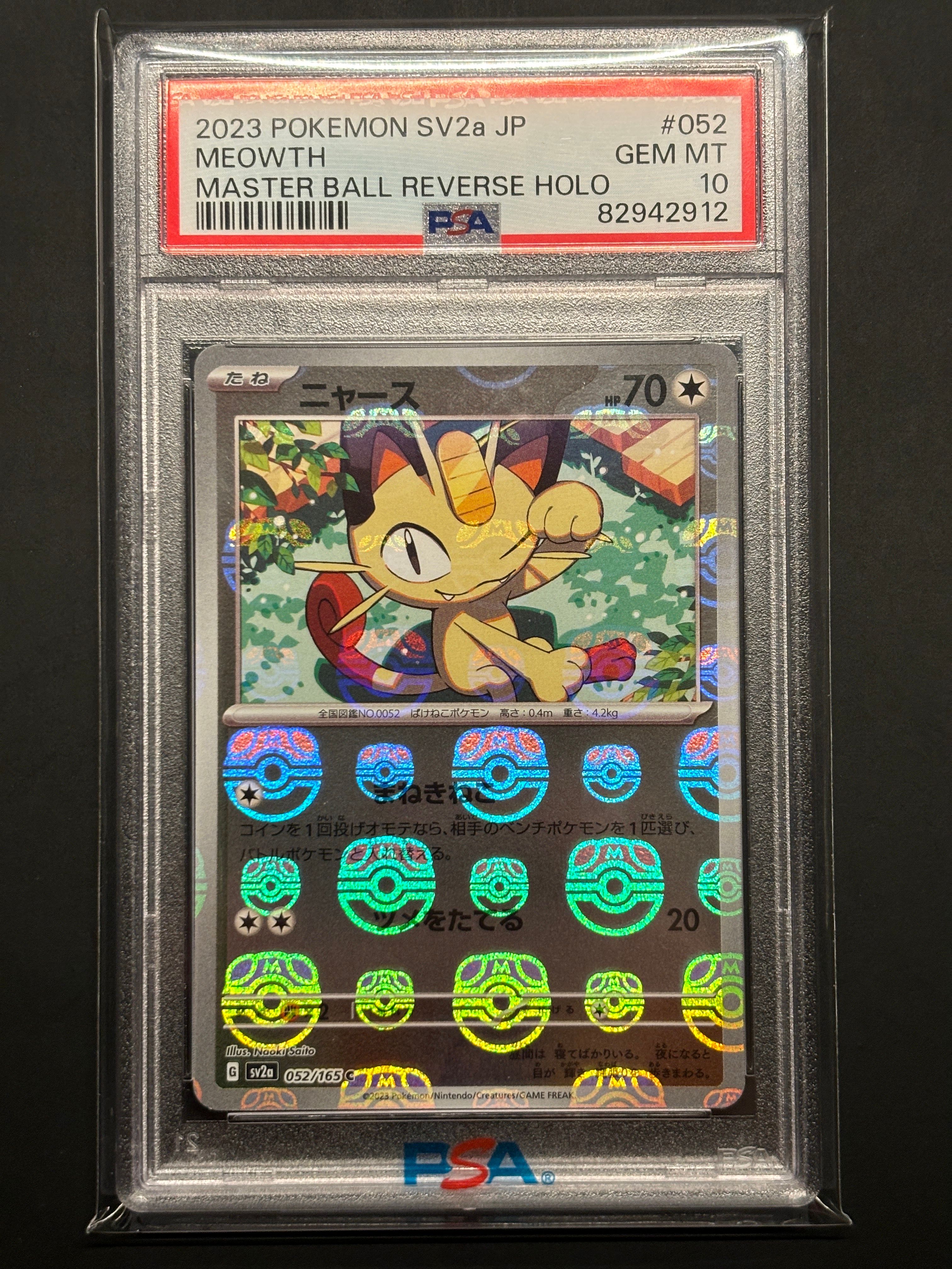 ニャース C: マスターボールミラー[SV2a 052/165](強化拡張パック「ポケモンカード151」)