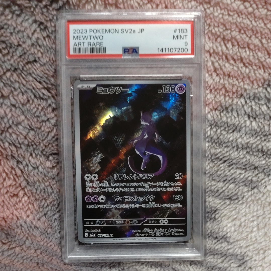 ミュウツー AR[SV2a 183/165](強化拡張パック「ポケモンカード151」)