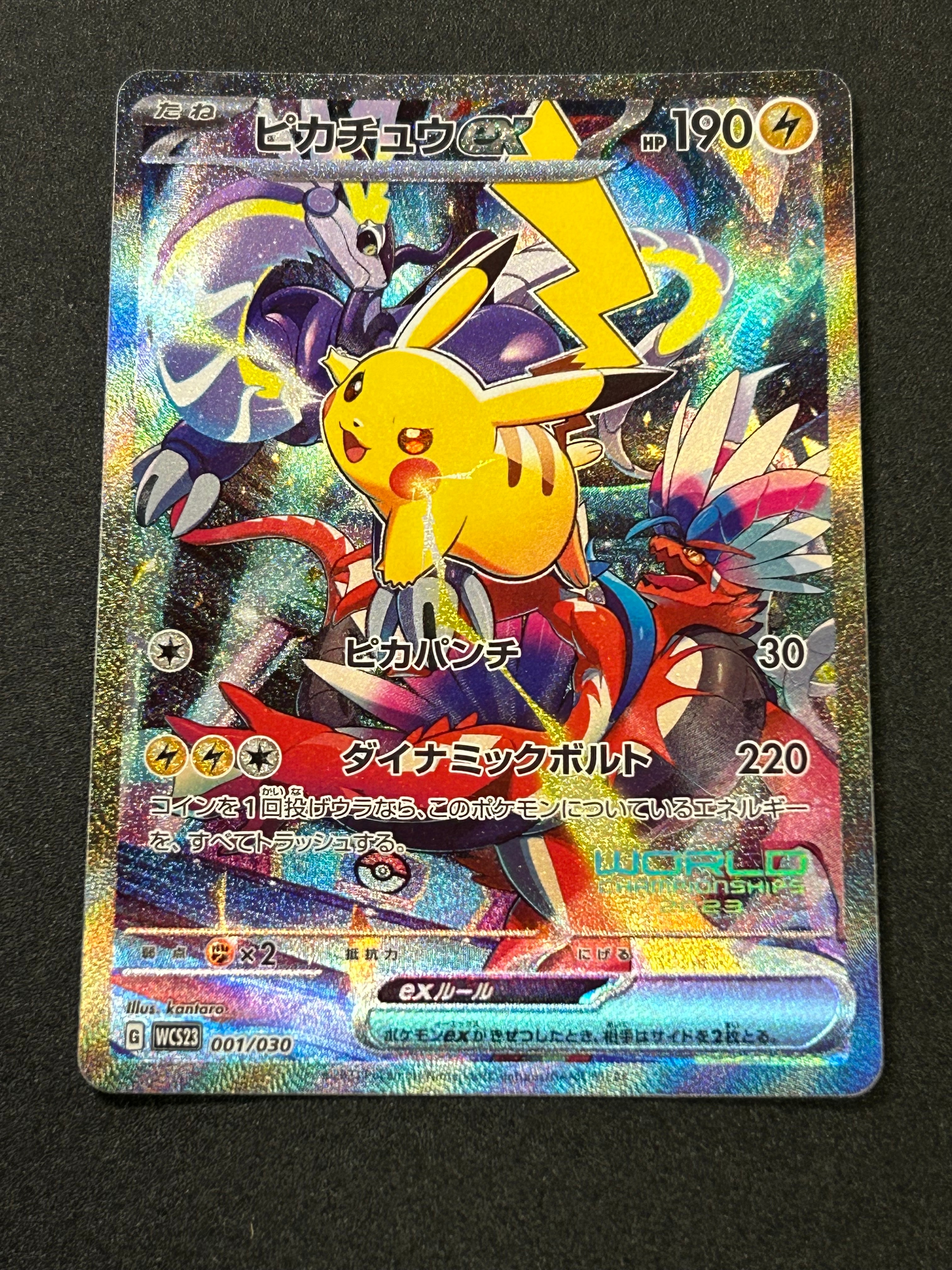 ピカチュウex [WCS23 001/030](ポケモンワールドチャンピオンシップス2023横浜 記念デッキ「ピカチュウ」)