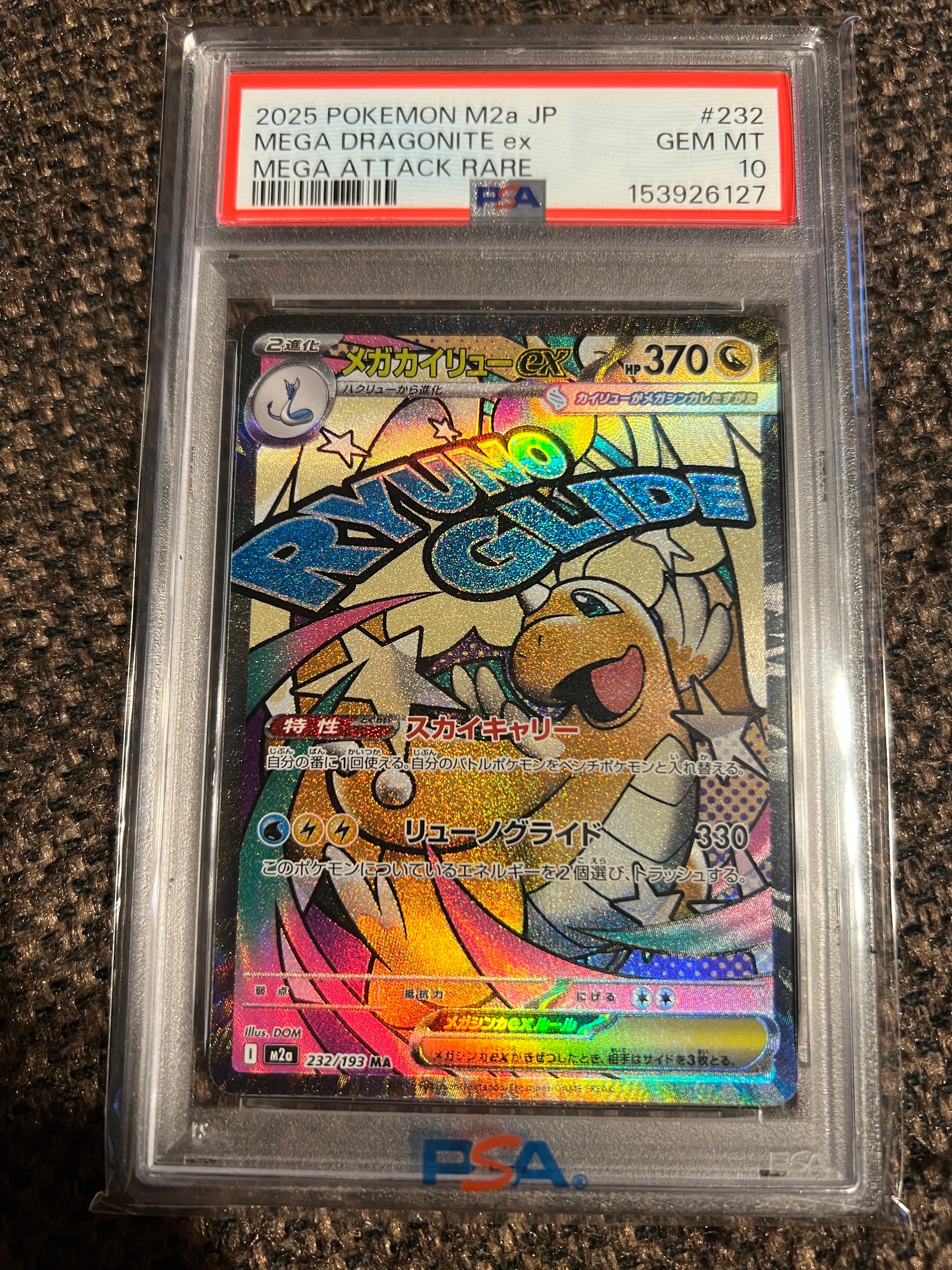 PSA10】メガカイリューex MA [M2a 232/193](ハイクラスパック「MEGA