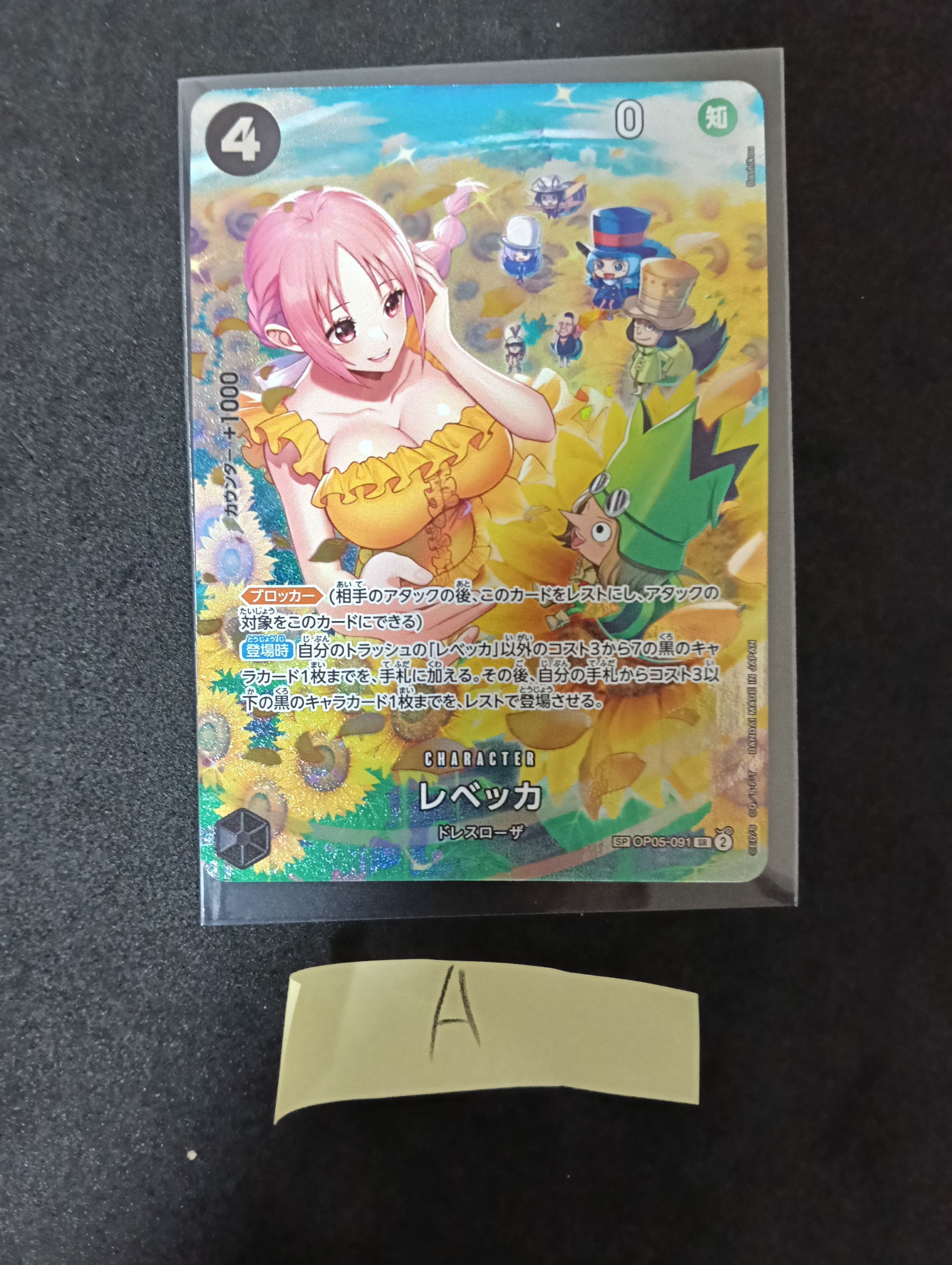レベッカ SR-SPC [OP05-091] (ブースターパック 双璧の覇者)の新品