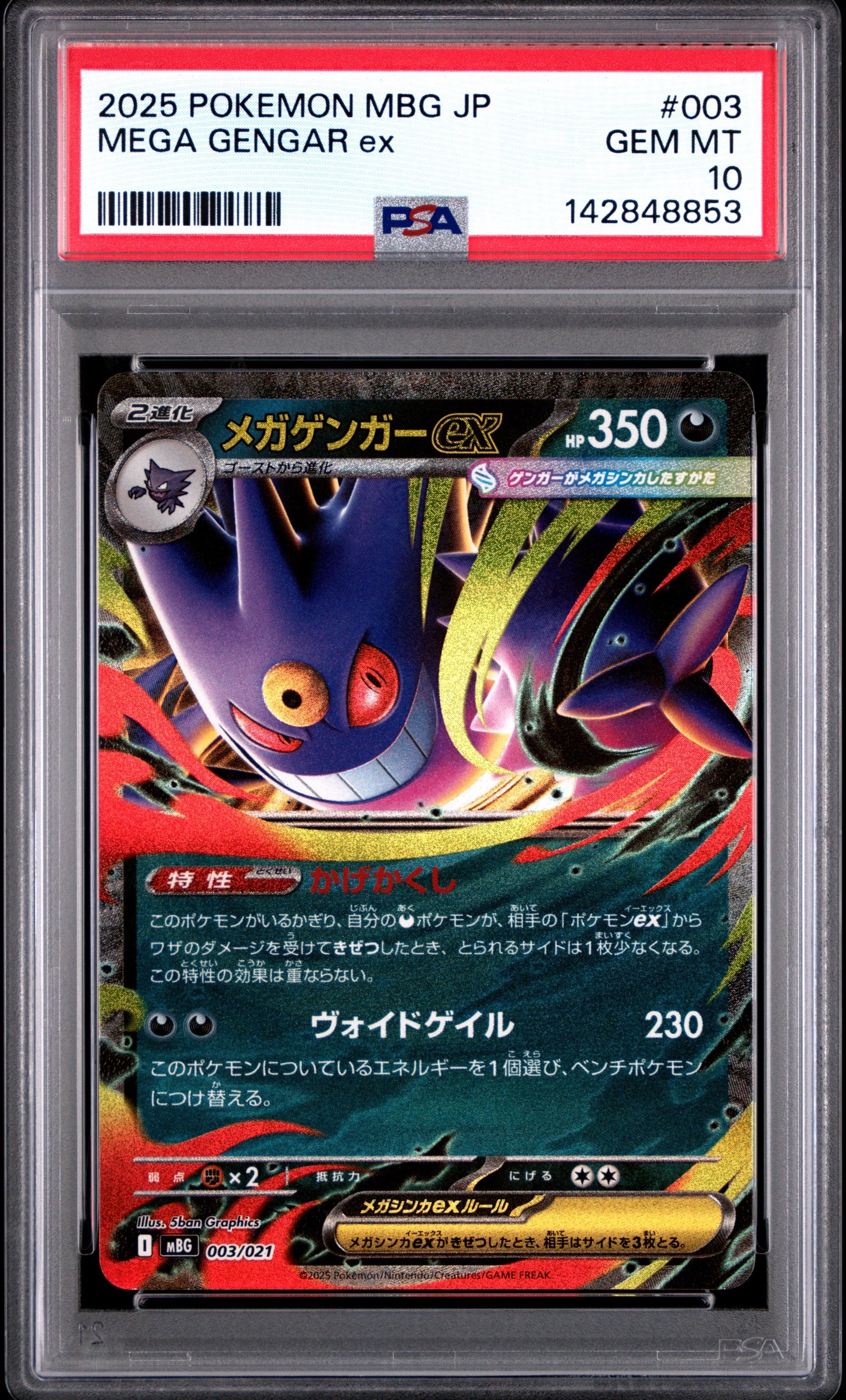 メガゲンガーex [MBG 003/021](スターターセットMEGA「メガゲンガーex」)