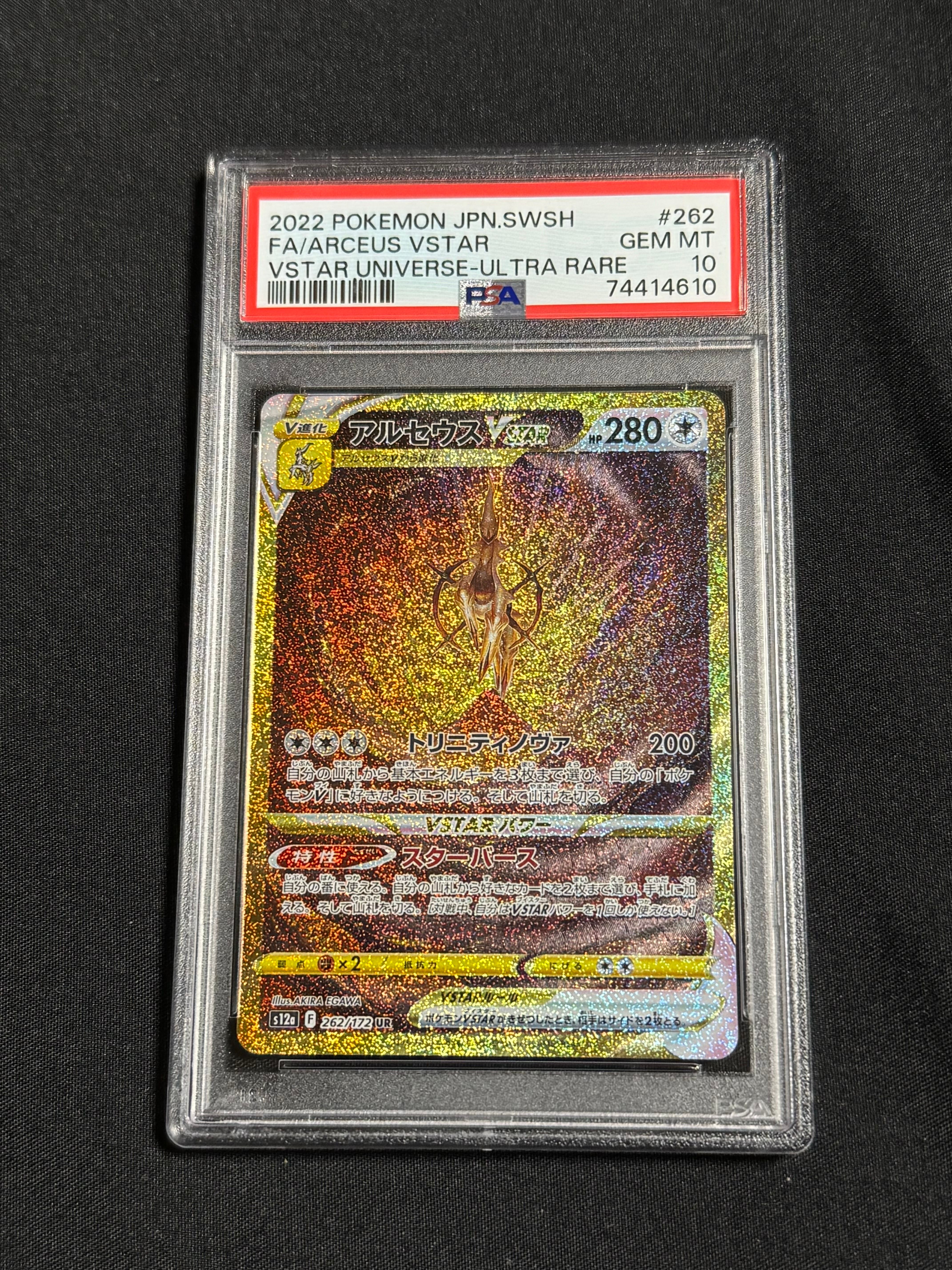 アルセウスVSTAR UR[s12a 262/172](ハイクラスパック「VSTARユニバース」)