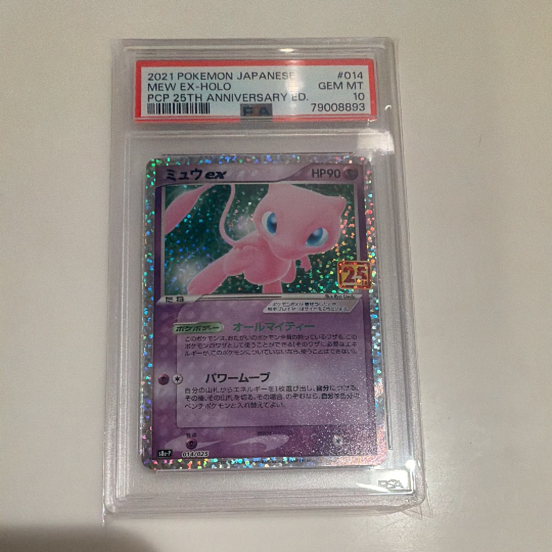 ミュウex: プロモ[S8a-P 014/025](プロモカードパック 25th ANNIVERSARY edition)