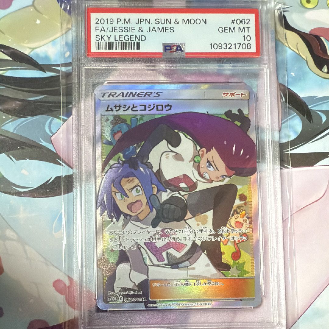 ムサシとコジロウ SR[SM10b 062/054](強化拡張パック「スカイレジェンド」)