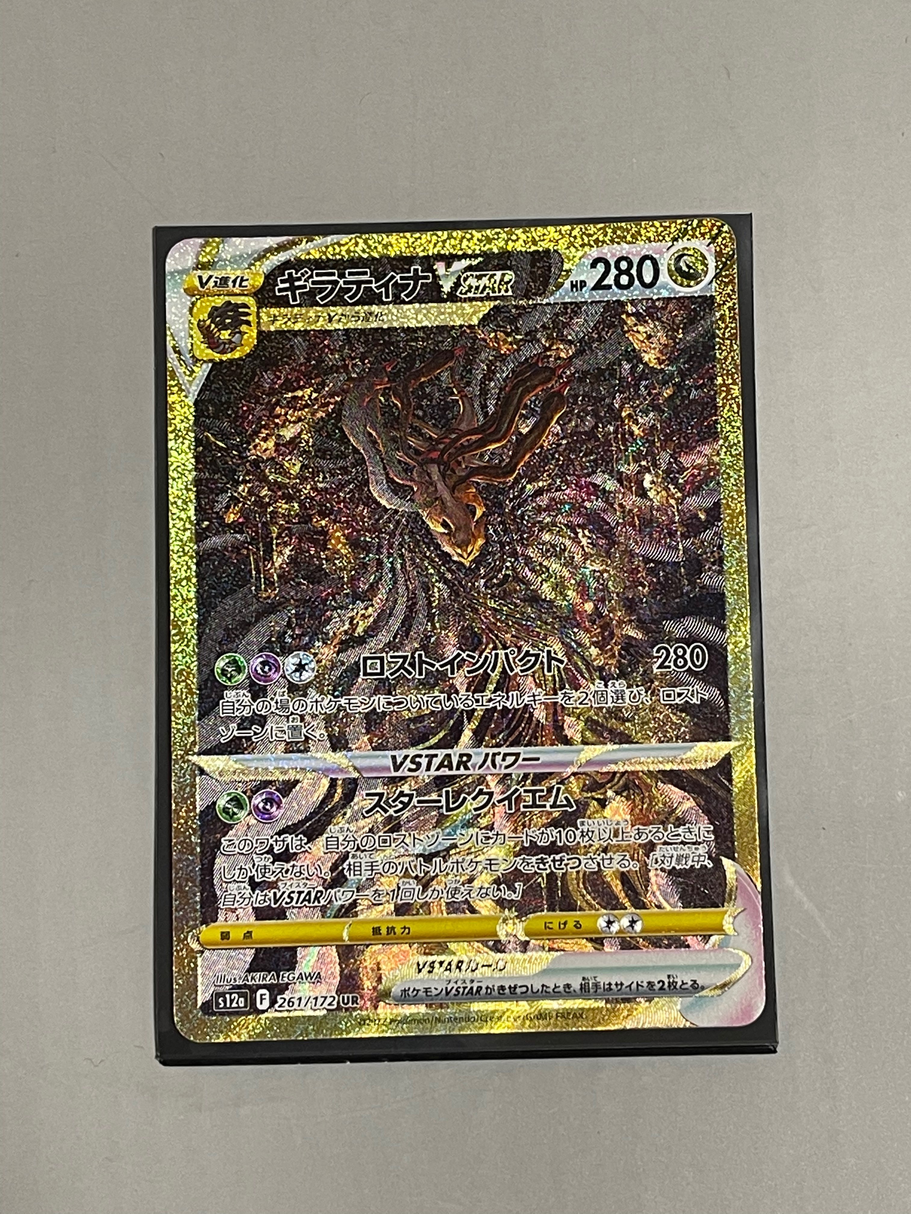 ギラティナVSTAR UR[s12a 261/172](ハイクラスパック「VSTARユニバース」)