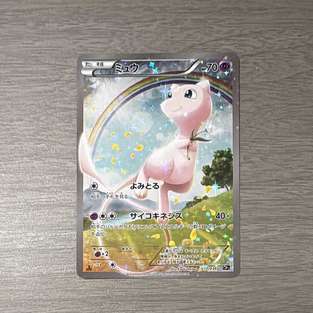 PSA10】ミュウ :1ED [CP5 017/036](コンセプトパック 「幻・伝説