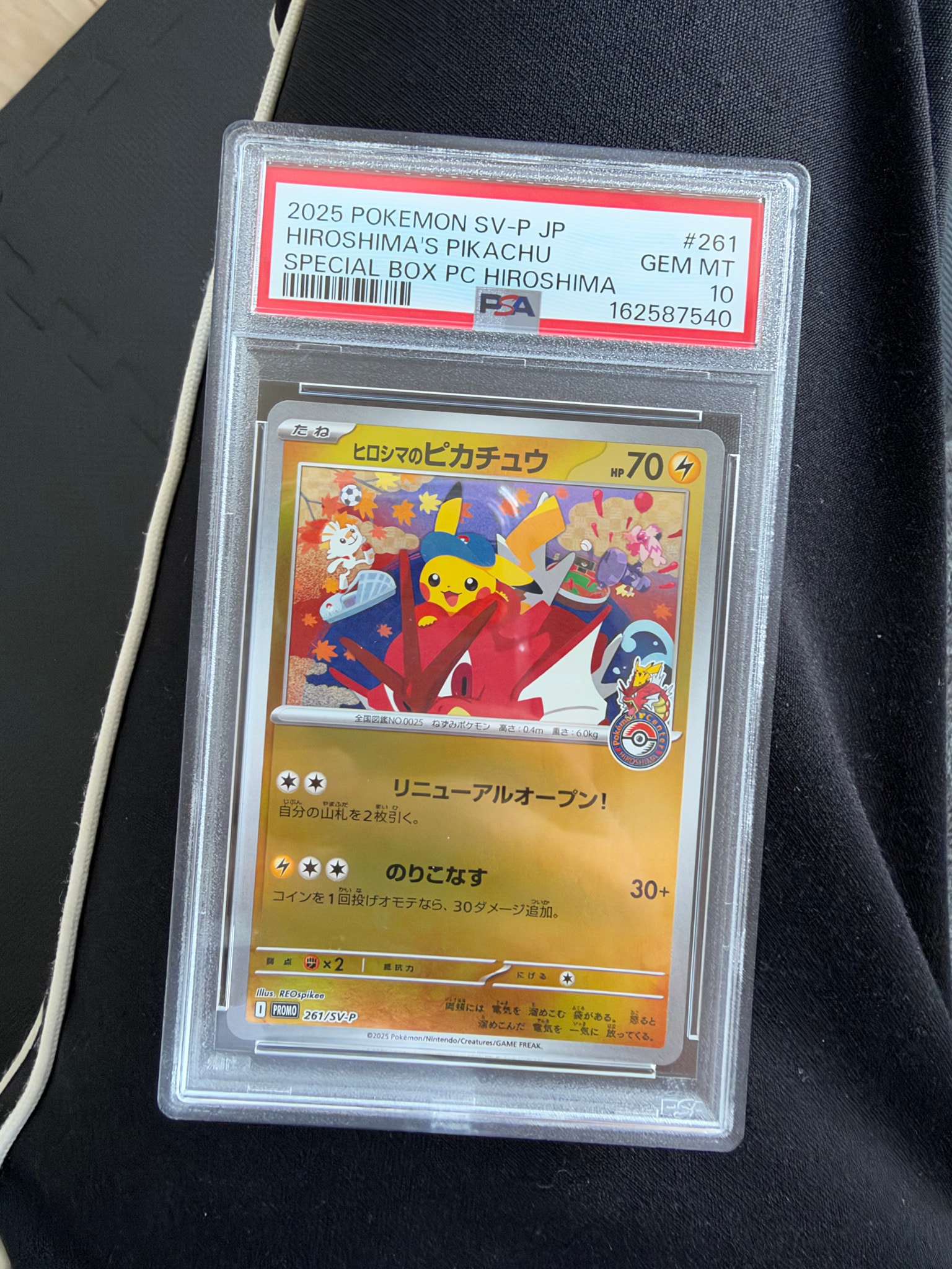 ヒロシマのピカチュウ P [SV-P 261](スペシャルBOX「ポケモンセンター