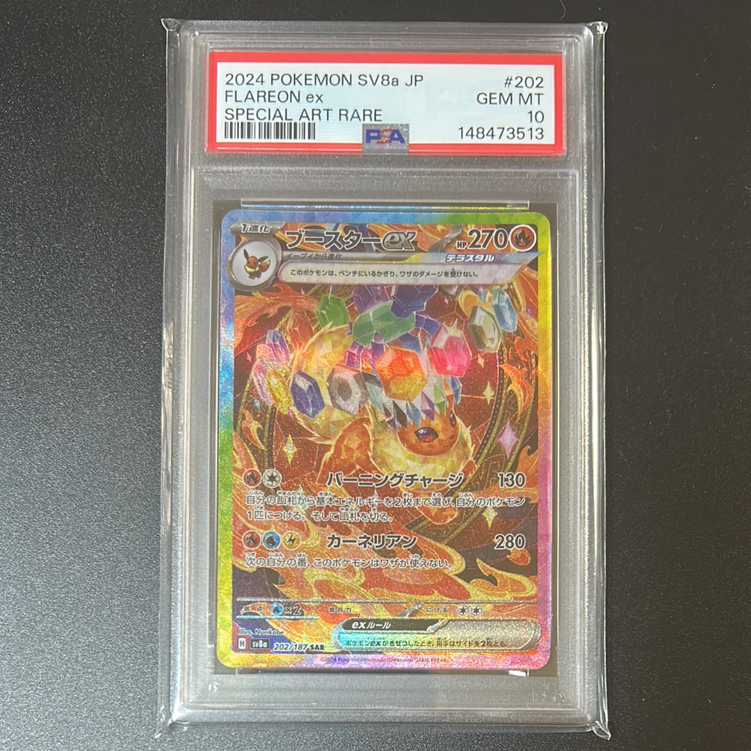 PSA10】ファイヤー R: マスターボールミラー[SV2a 146/165](強化拡張