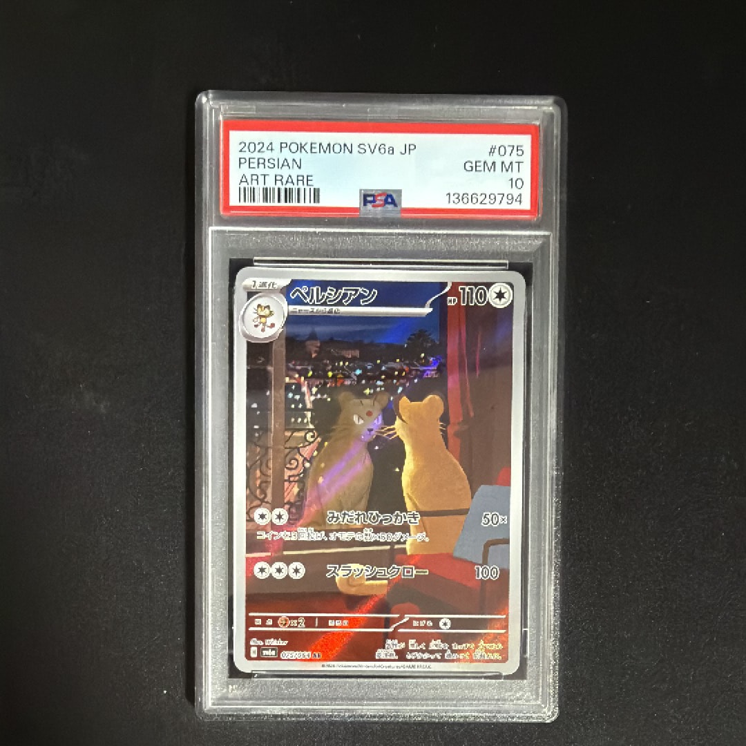 ペルシアン AR [SV6a 075/064](強化拡張パック「ナイトワンダラー」)