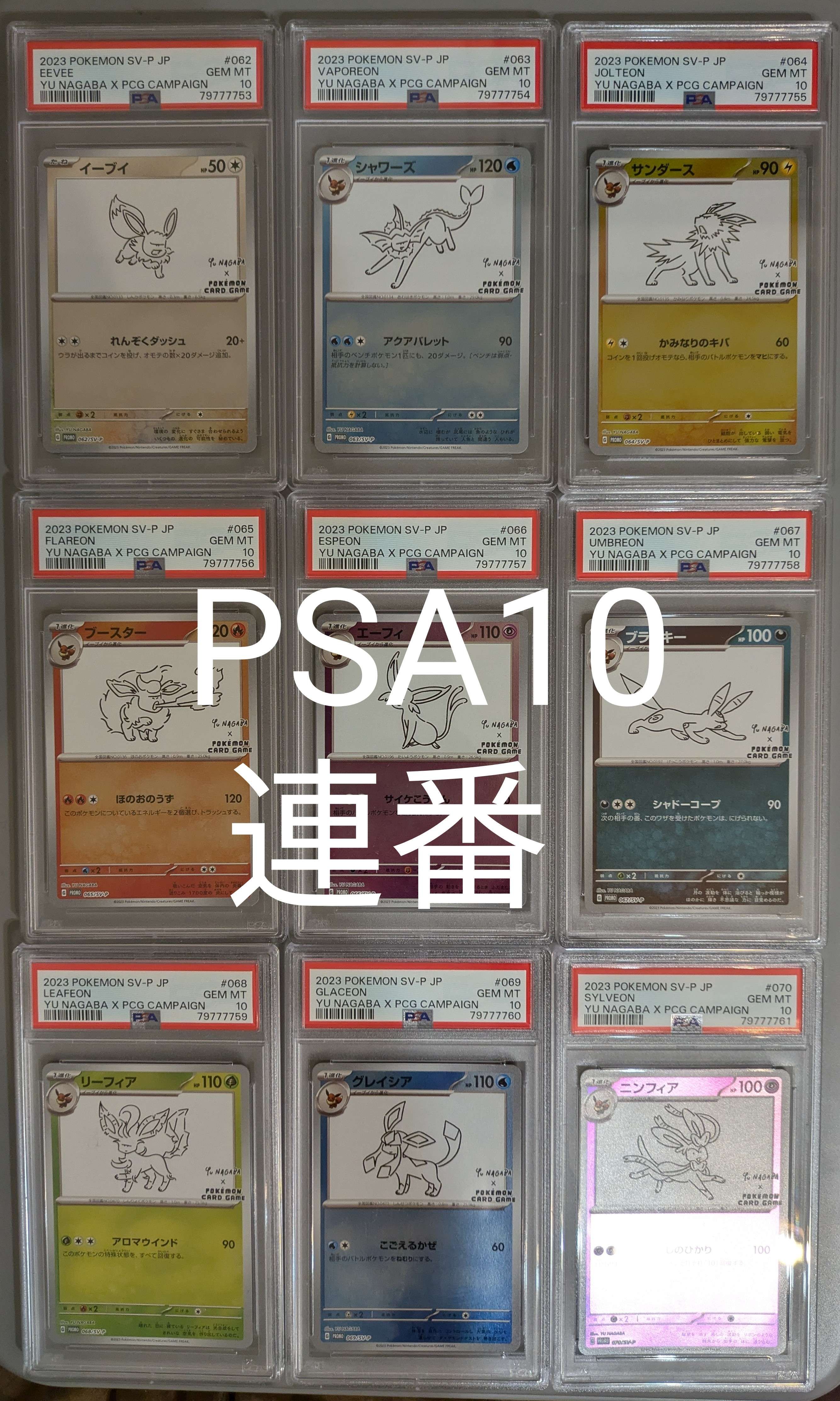 ポケモンカードゲーム YU NAGABA × ポケモンカードゲーム イーブイズ 全種セット: プロモ [SV-P ](「YU NAGABA×ポケモンカードゲーム」プロモーションカード「SV-P」)