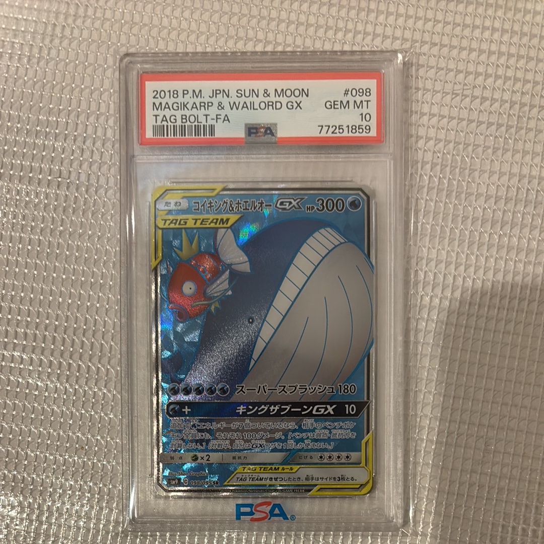 コイキング&ホエルオーGX SR [SM9 098/095](拡張パック「タッグボルト」)