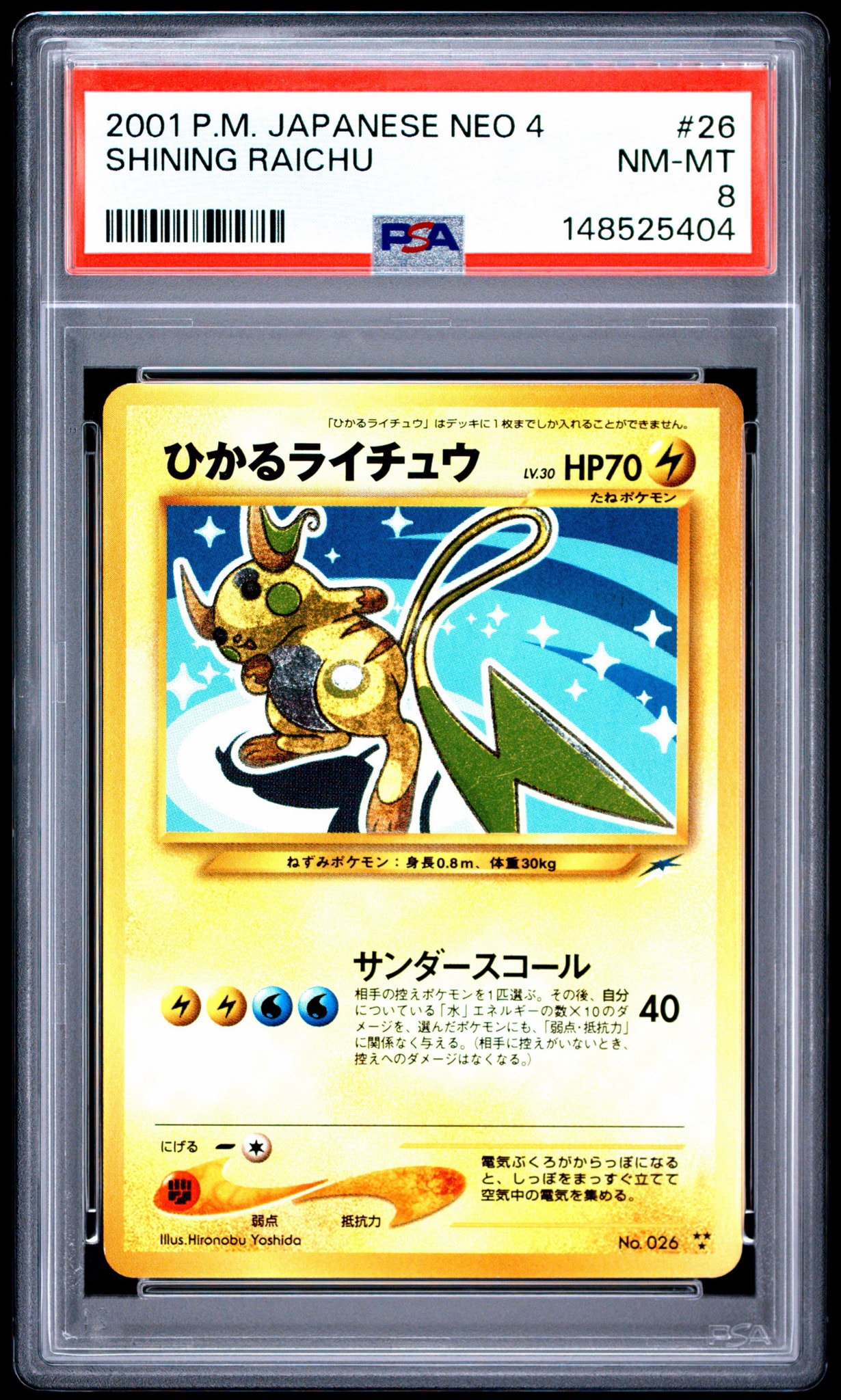 ひかるライチュウ ★★★ : 旧裏 [neo4 No.026](ポケモンカード★neo 拡張パック「闇、そして光へ...」)