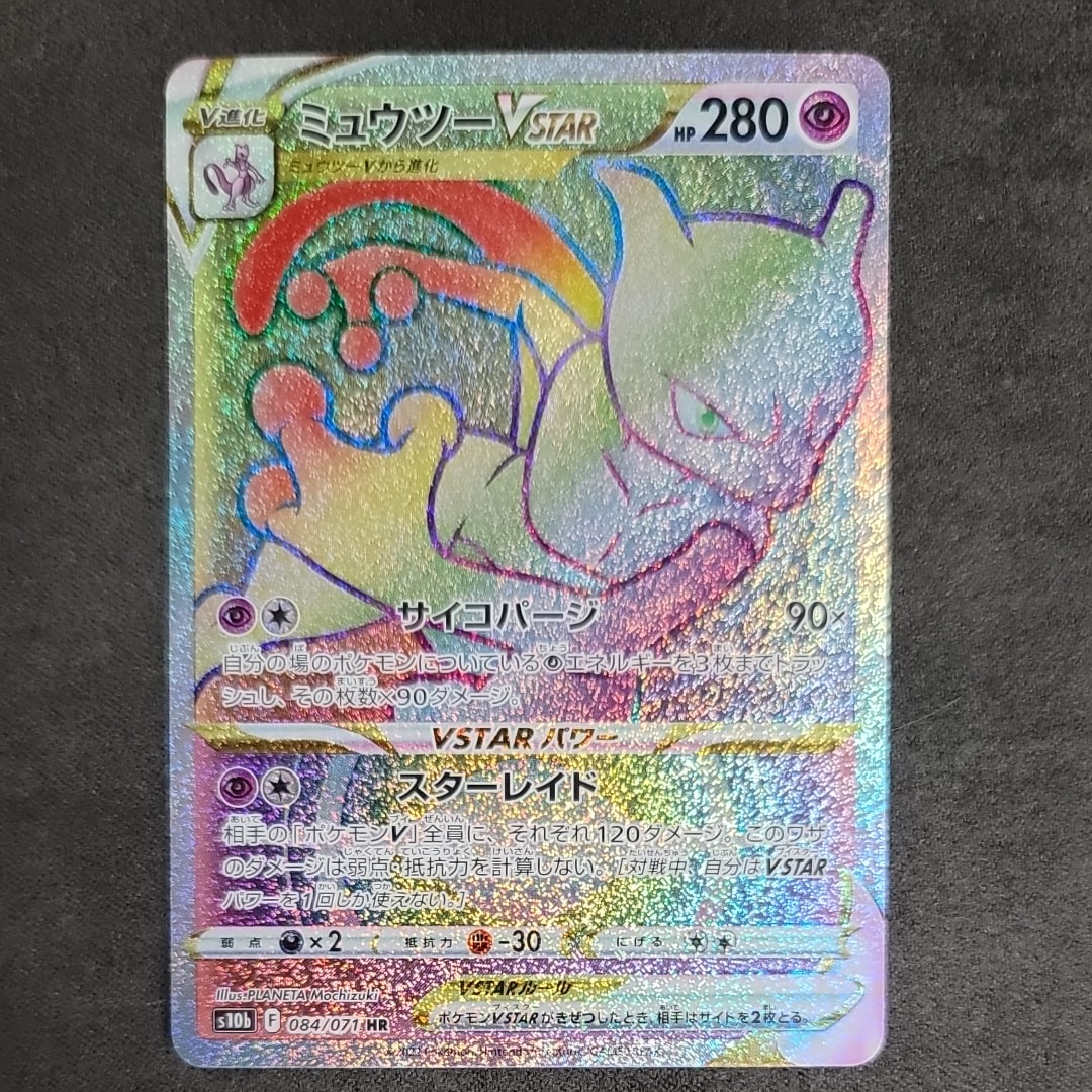 ミュウツーVSTAR HR[S10b 084/071](強化拡張パック「Pokemon GO」)