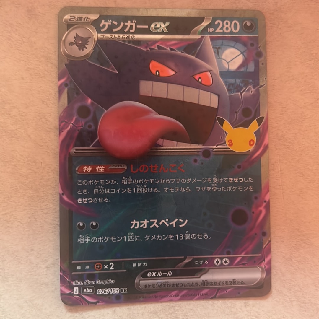 ゲンガーex RR [M6a 076/103](拡張パック「30th CELEBRATION」)