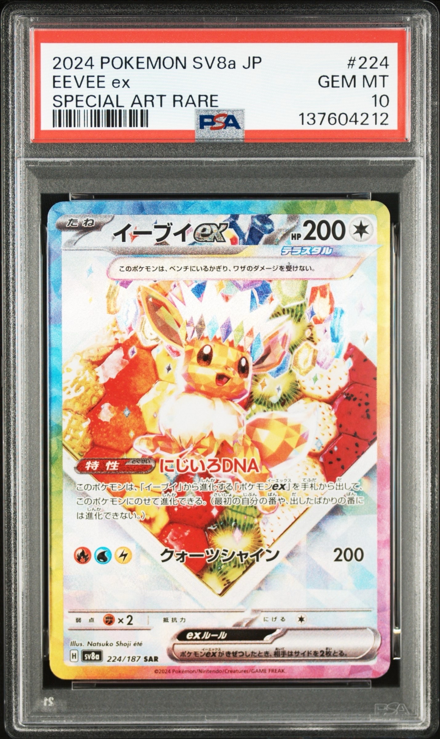 イーブイex SAR [SV8a 224/187](ハイクラスパック「テラスタルフェスex」)