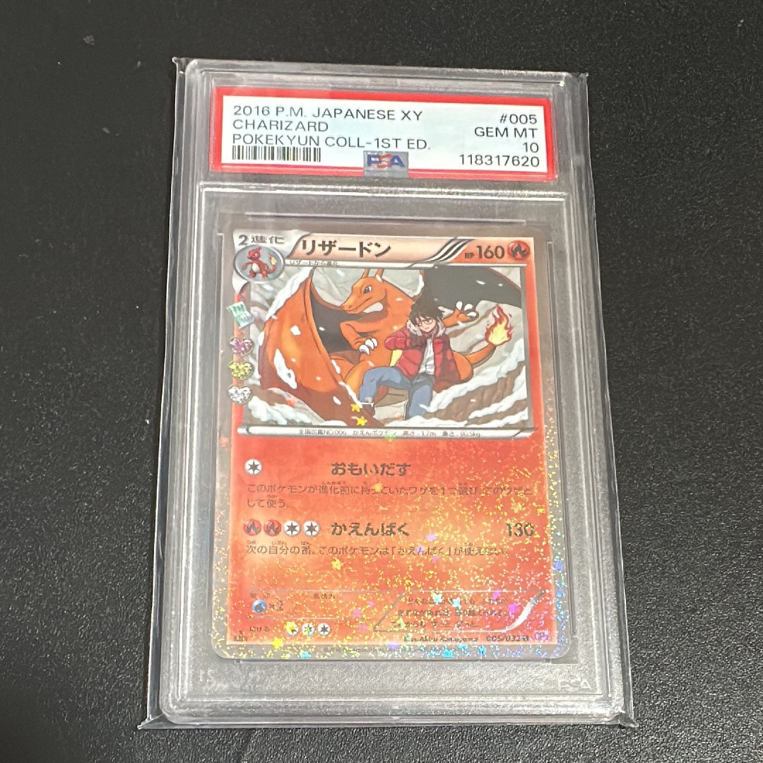 PSA10】リザードン U :1ED [CP3 005/032](コンセプトパック「ポケ