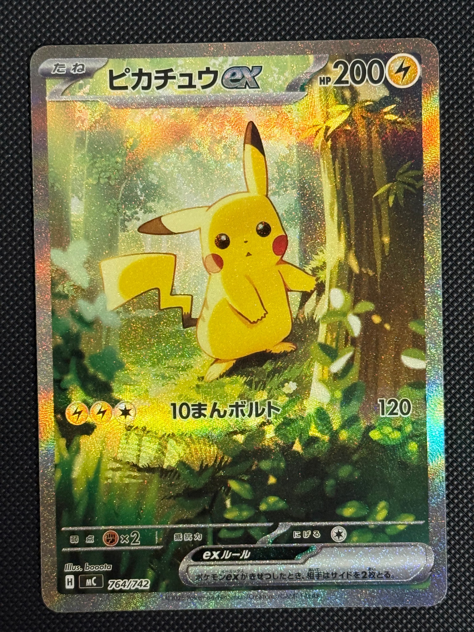 ピカチュウex SAR仕様 [MC 764/742](スタートデッキ100「バトル