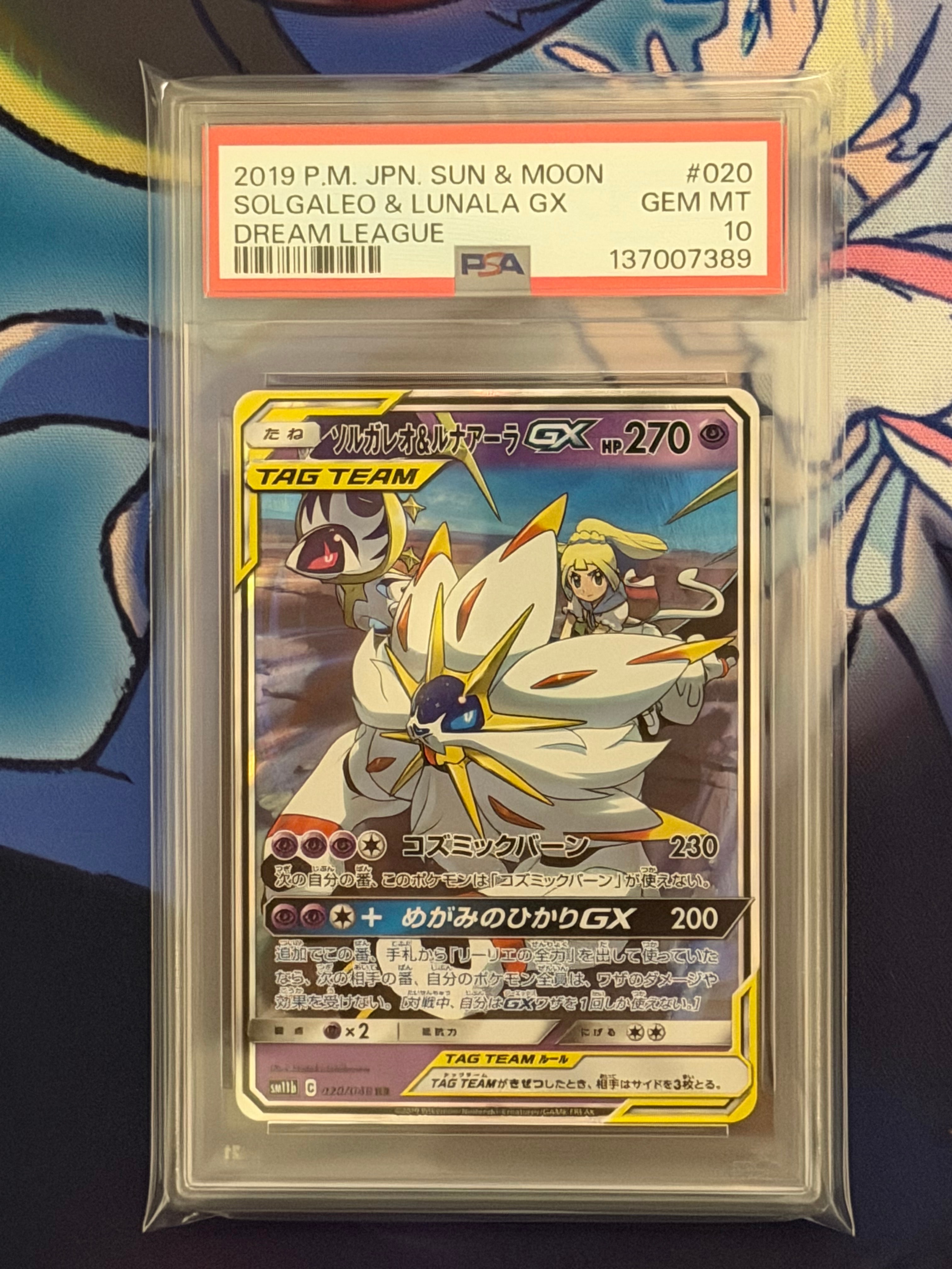 ソルガレオ&ルナアーラGX (リーリエ) RR[SM11b 020/049](強化拡張パック「ドリームリーグ」)
