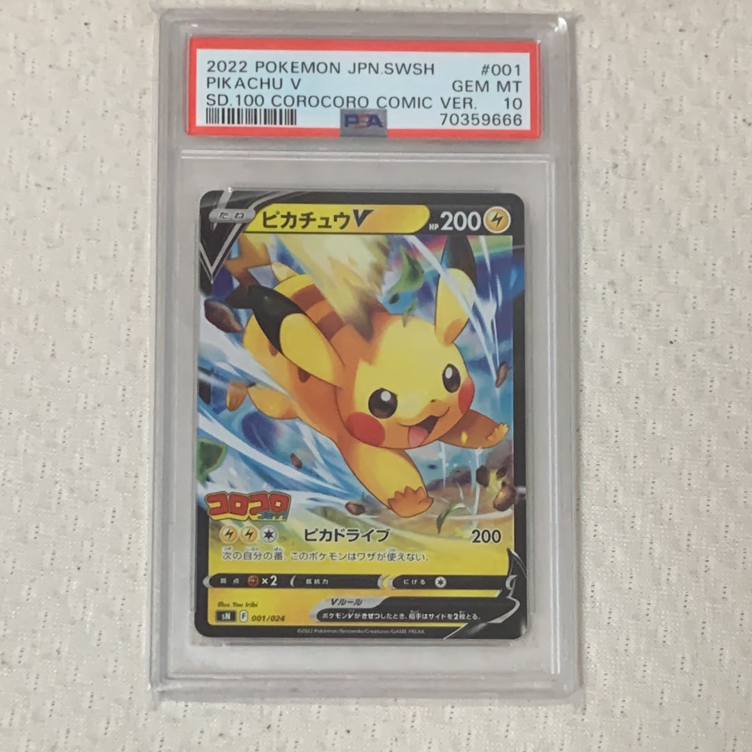 PSA9】ピカチュウV [SN 001/024](スタートデッキ100 コロコロコミック