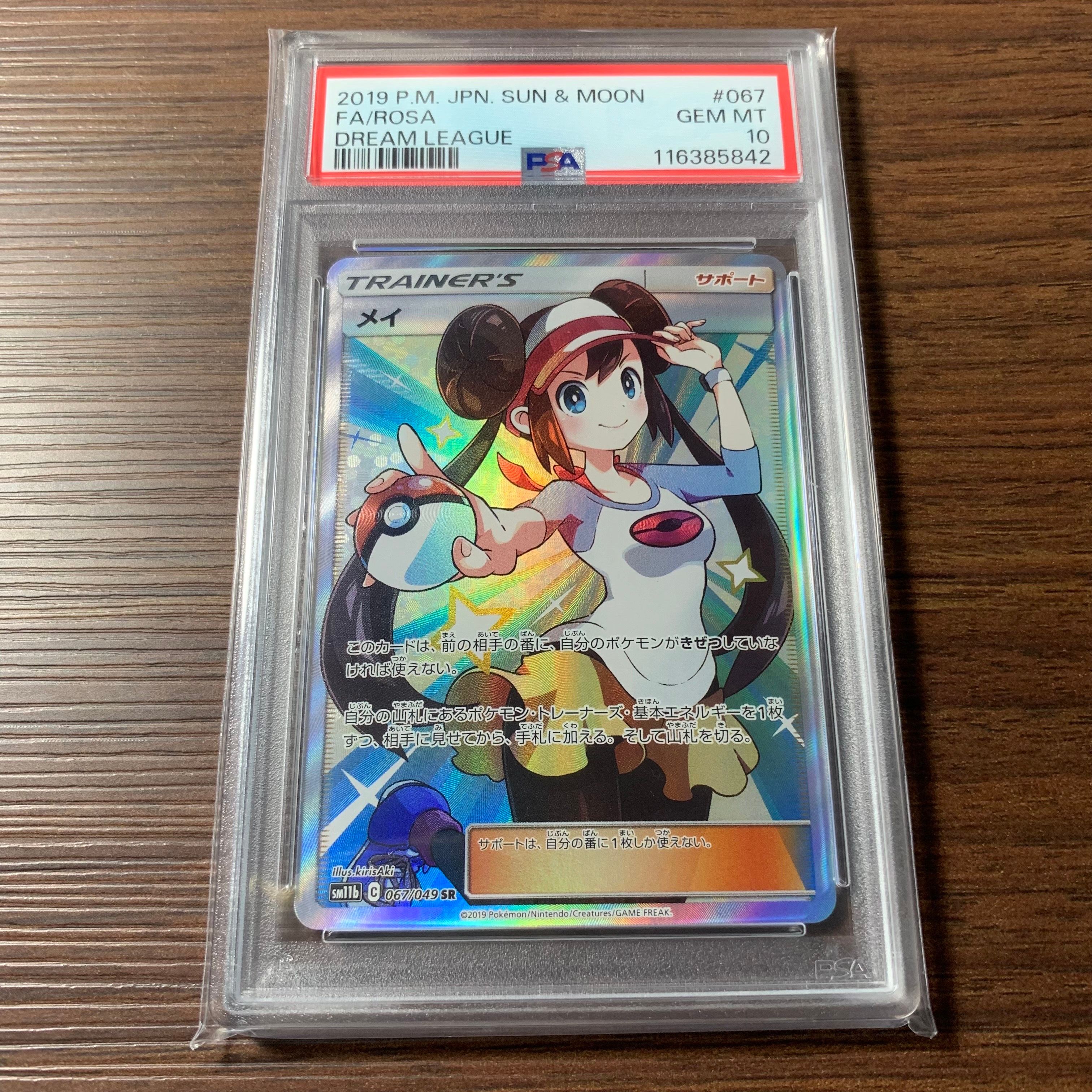 メイ SR[SM11b 067/049](強化拡張パック「ドリームリーグ」)