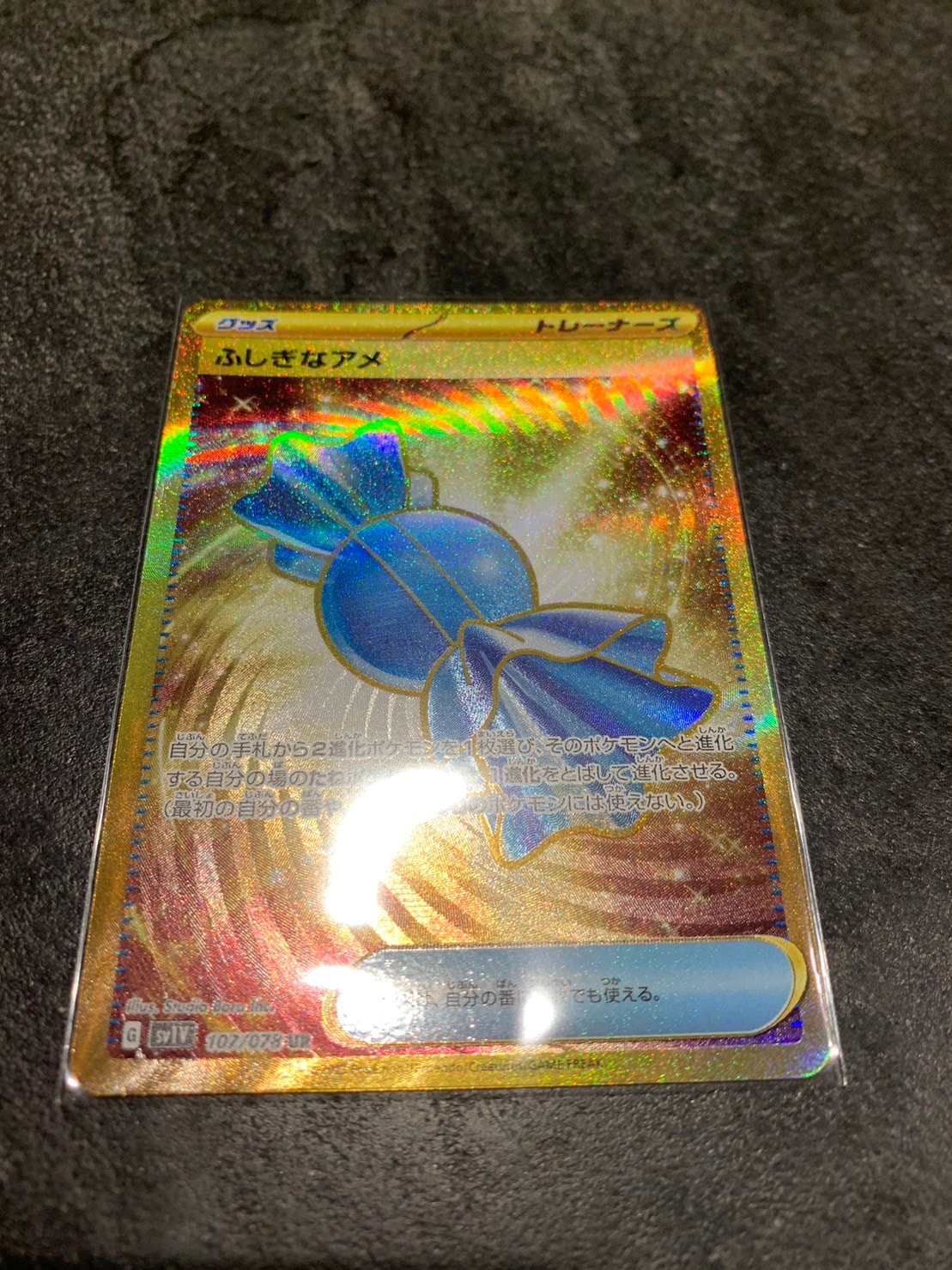 ふしぎなアメ UR[SV1V 107/078](スカーレット&バイオレット 拡張パック「バイオレットex」)