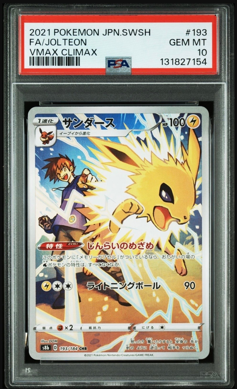サンダース CHR[s8b 193/184](ハイクラスパック「VMAXクライマックス」)