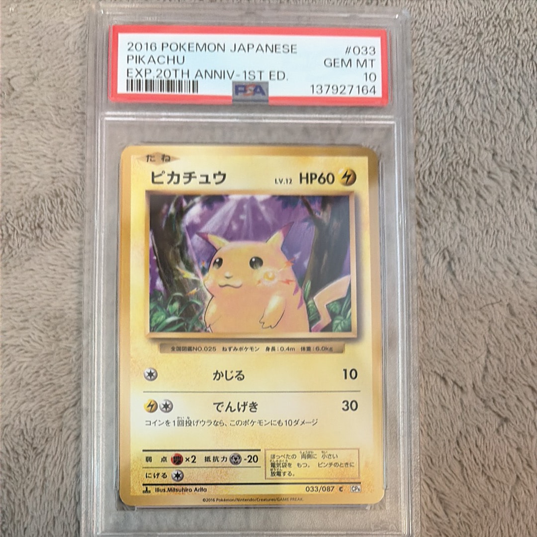ピカチュウ C :1ED [CP6 033/087](コンセプトパック