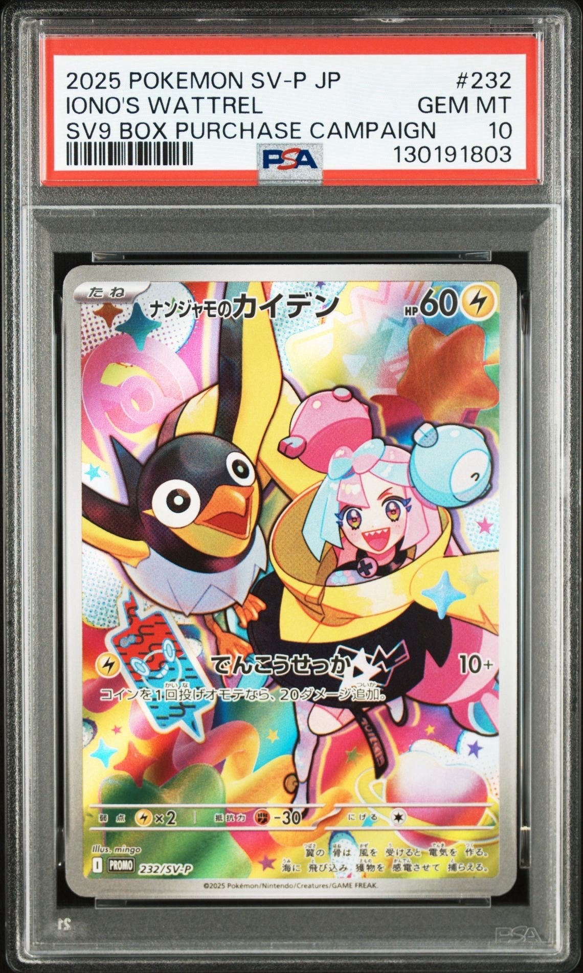 ナンジャモのカイデン P [SV-P 232](プロモーションカード「拡張パック バトルパートナーズ Box購入キャンペーン」)