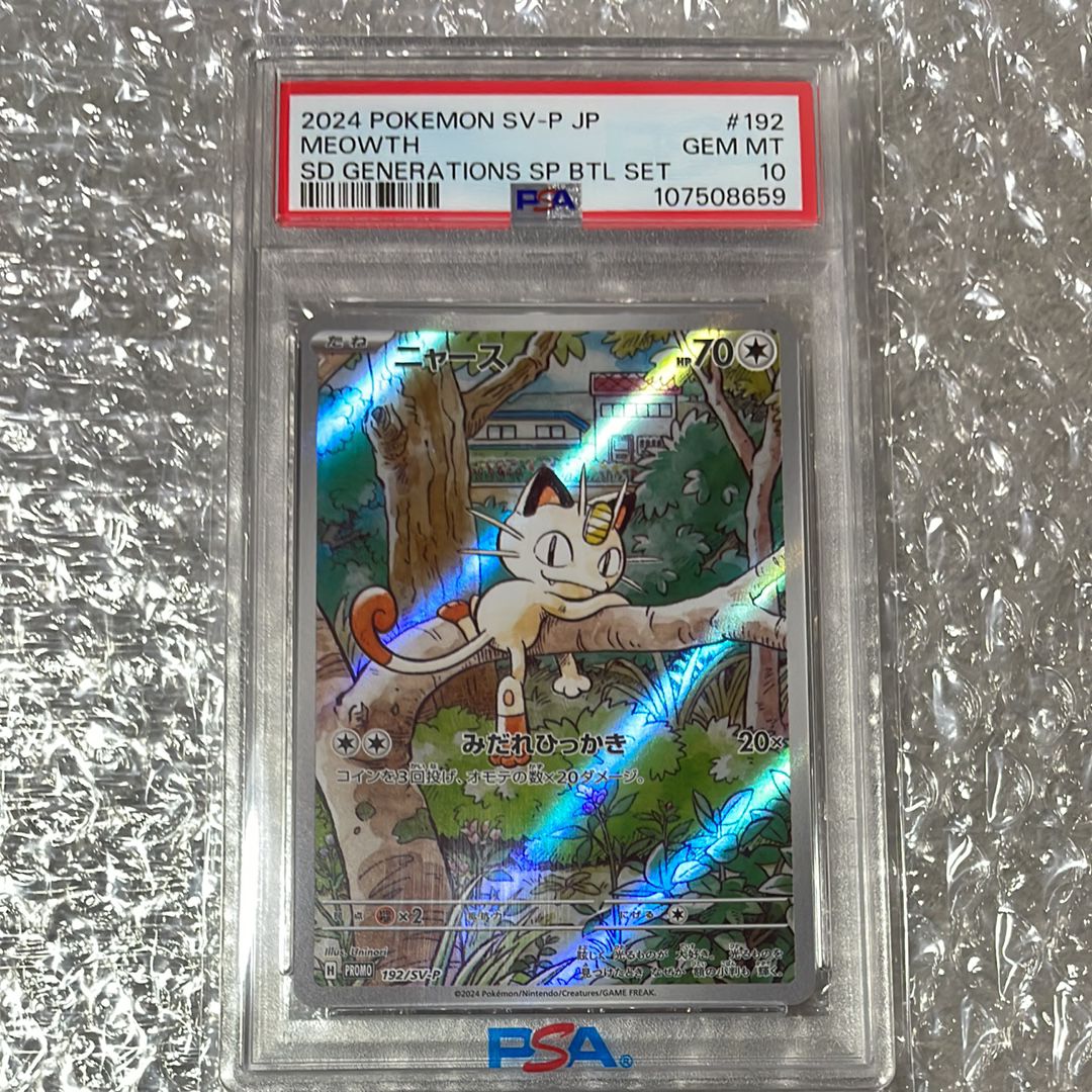 ニャース P [SV-P 192](スタートデッキ Generations「スペシャルバトルセット」)