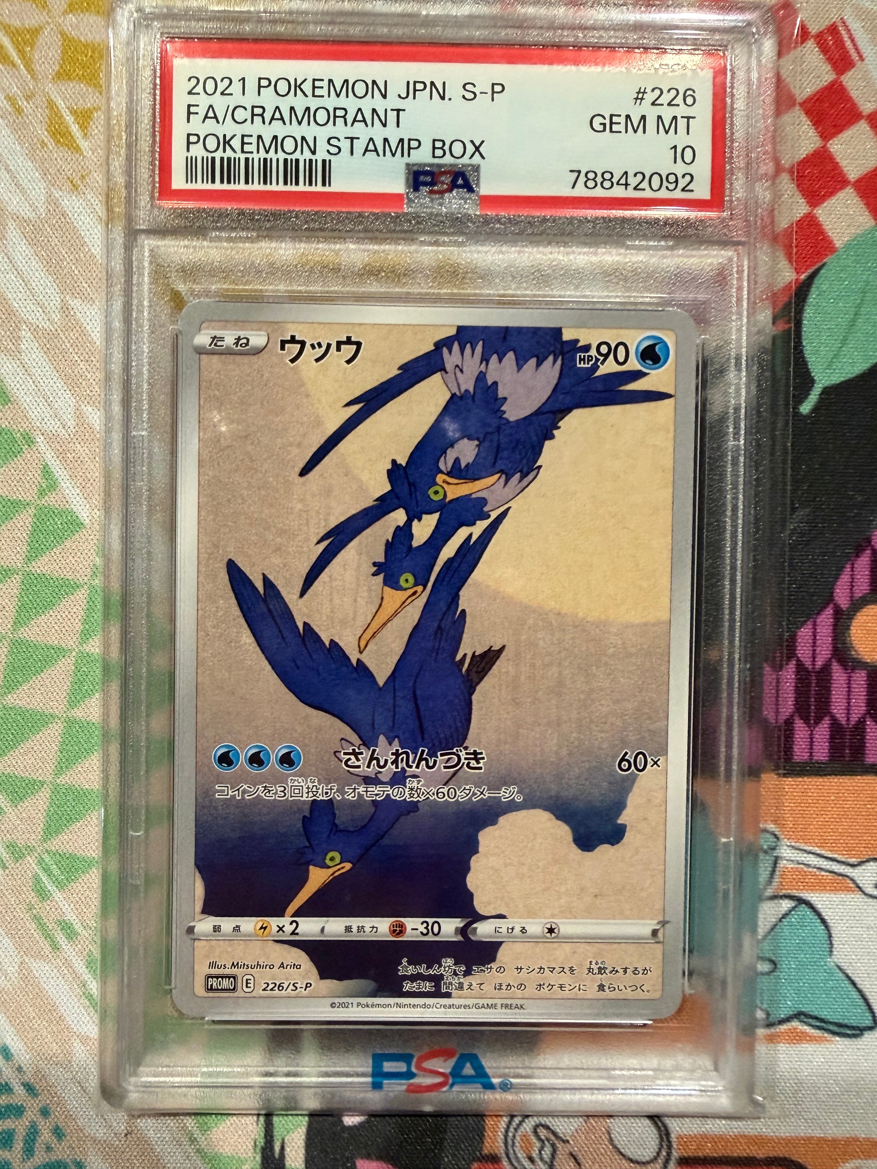 ウッウ: プロモ[S-P 226](ポケモン切手BOXプロモーションカード 見返り