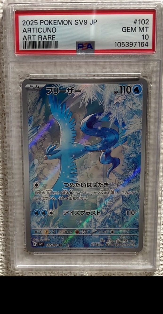 フリーザー AR 10枚　SV9 バトルパートナーズ 102/100 PSA10】フリーザー AR [SV9 102/100](拡張パック「バトルパートナーズ