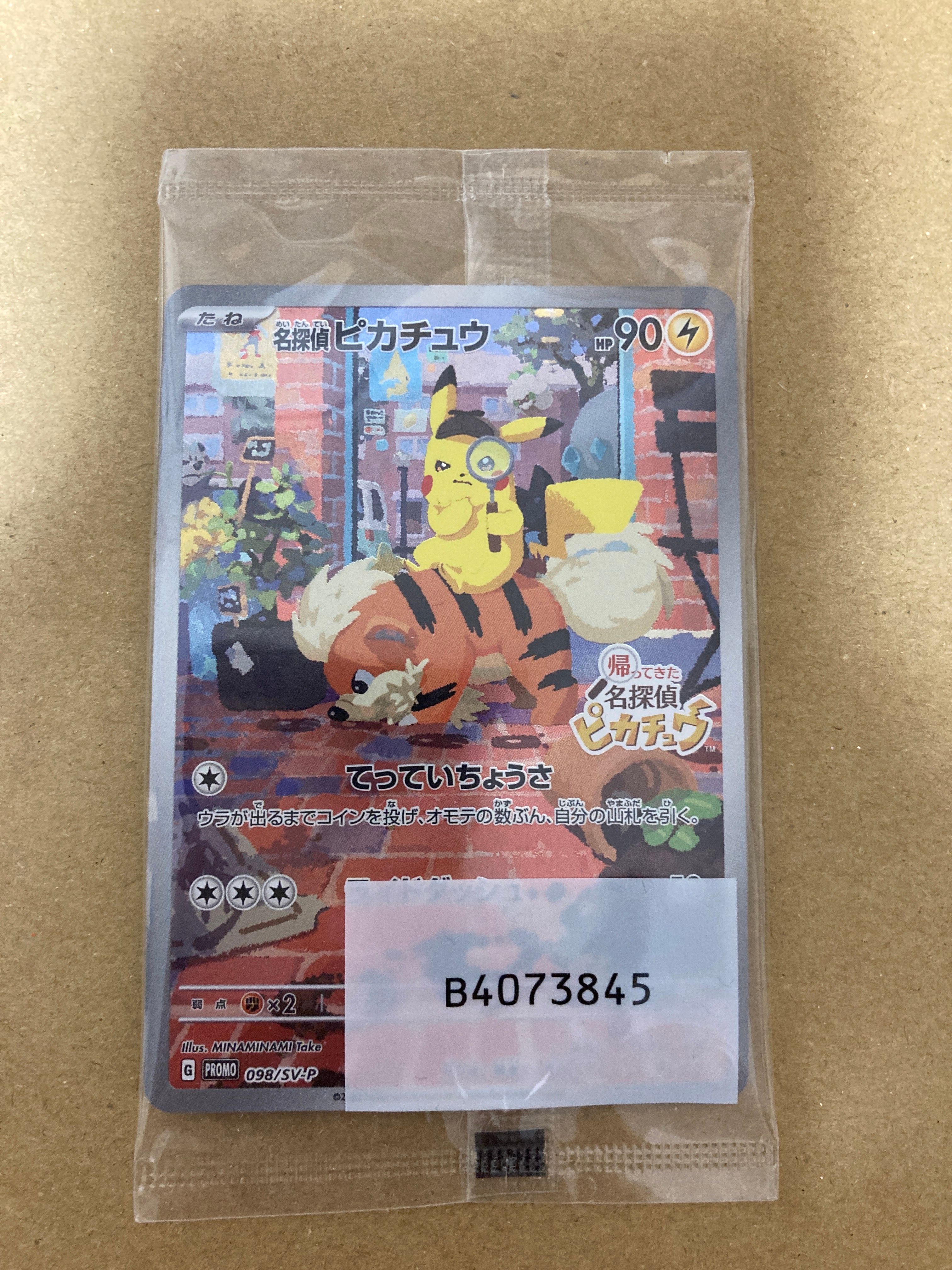 名探偵ピカチュウ: プロモ [SV-P 098](プロモーションカード「SV-P」)