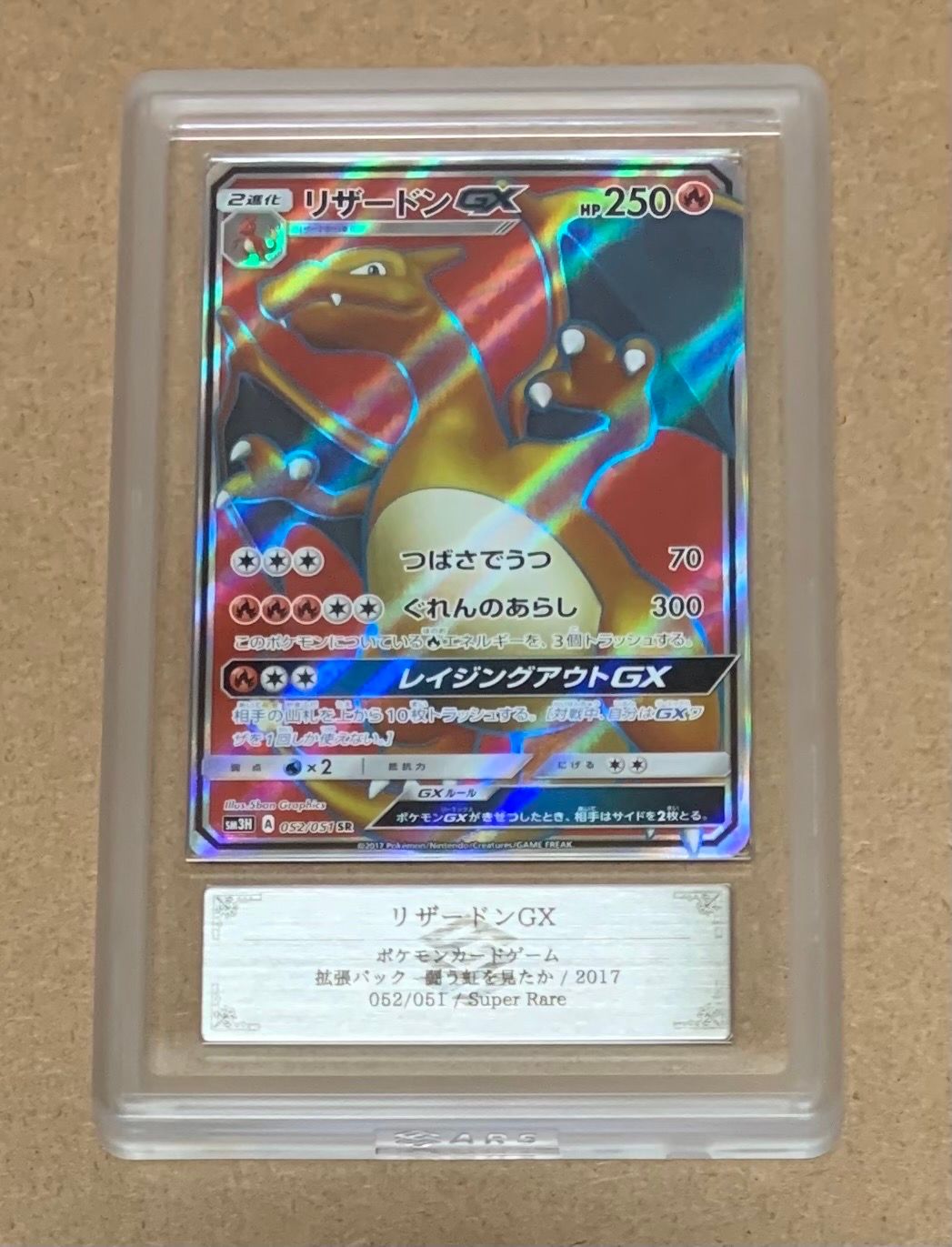 リザードンGX SR[SM3H 052/051](拡張パック「闘う虹を見たか」)