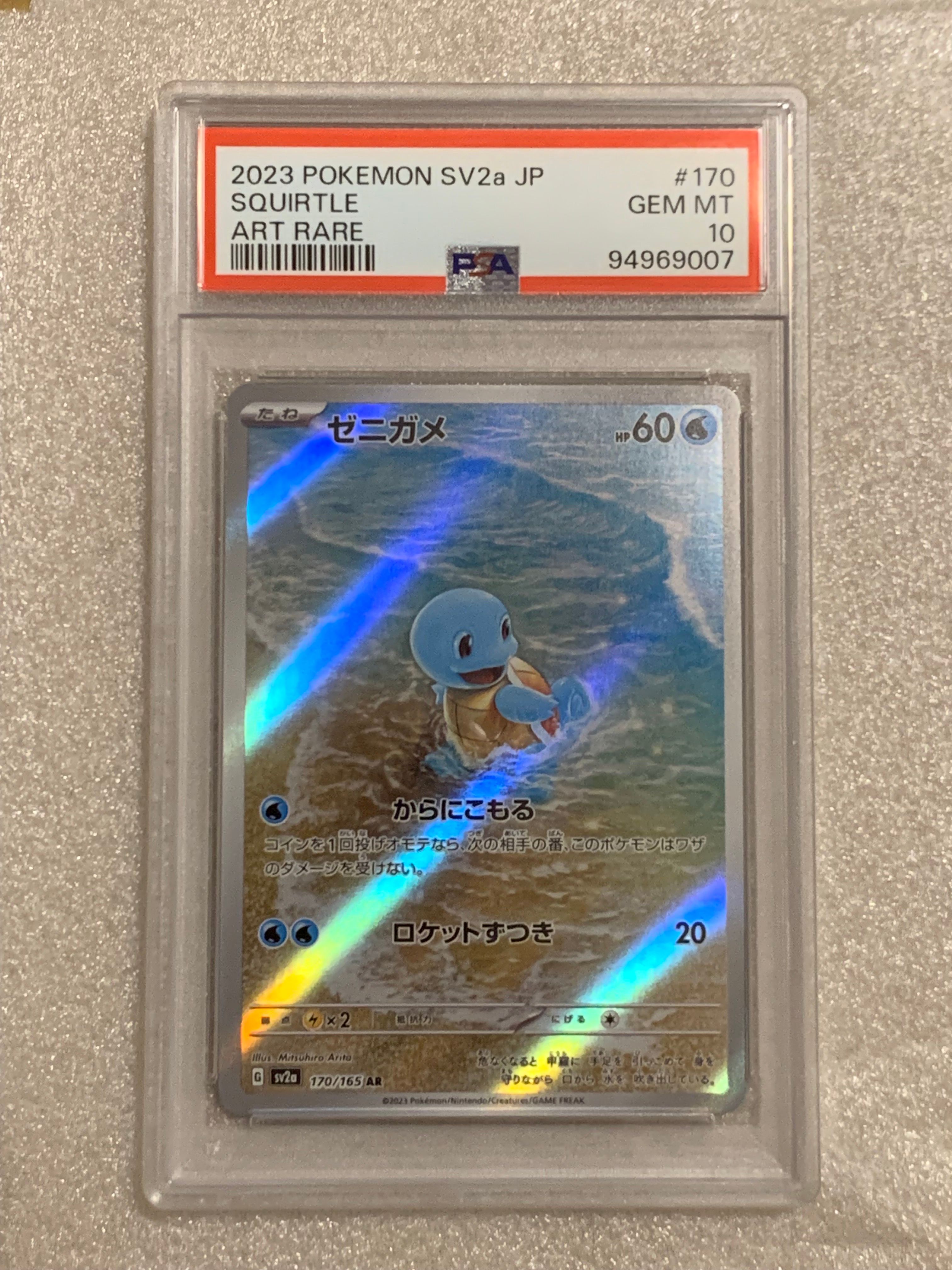 ゼニガメ AR[SV2a 170/165](強化拡張パック「ポケモンカード151」)