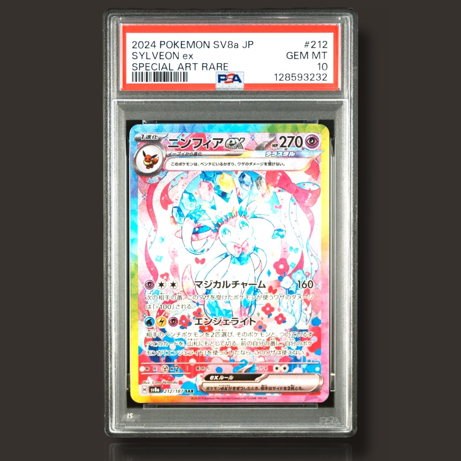 ニンフィアex SAR [SV8a 212/187](ハイクラスパック「テラスタルフェスex」)