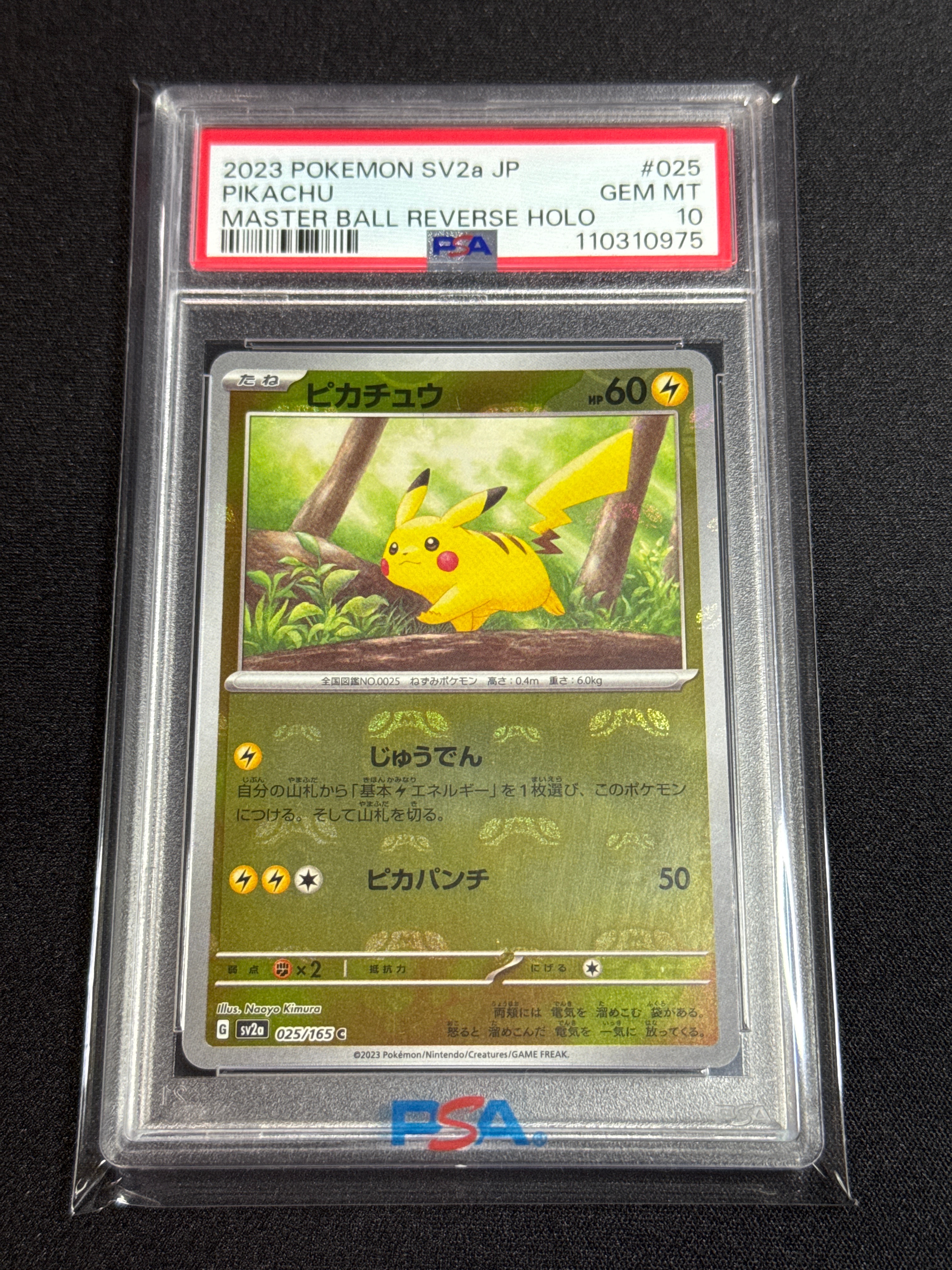 ピカチュウ C: マスターボールミラー (マスボピカチュウ) [SV2a 025/165](強化拡張パック「ポケモンカード151」)