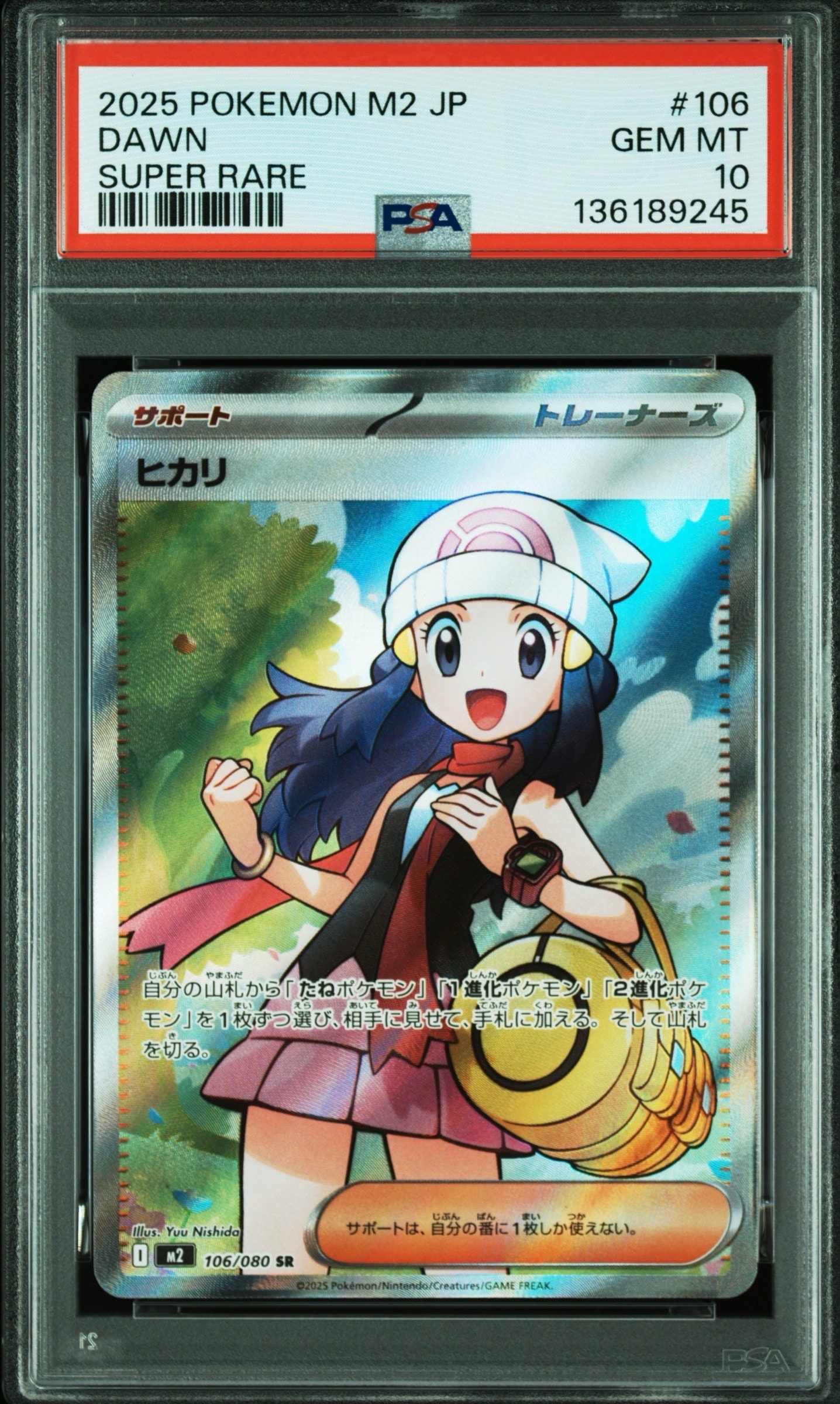 ヒカリ SR [M2 106/080](拡張パック「インフェルノX」)