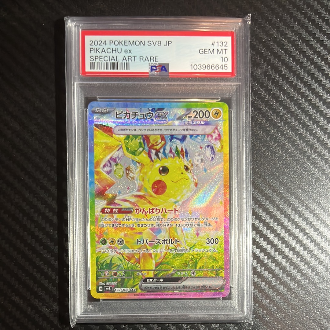 ピカチュウex SAR [SV8 132/106](拡張パック「超電ブレイカー」)