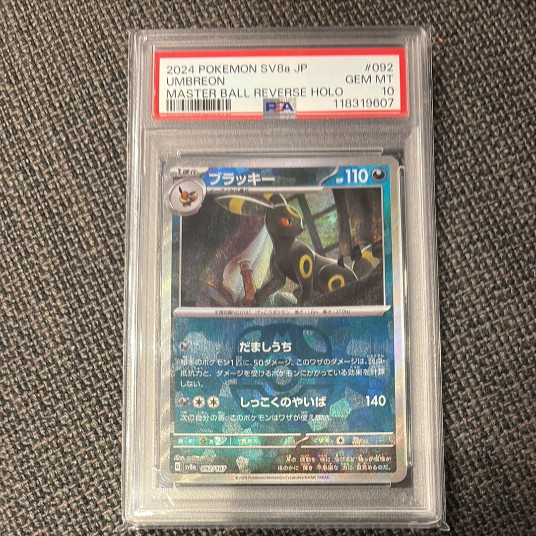 ブラッキー :マスターボールミラー [SV8a 092/187](ハイクラスパック「テラスタルフェスex」)