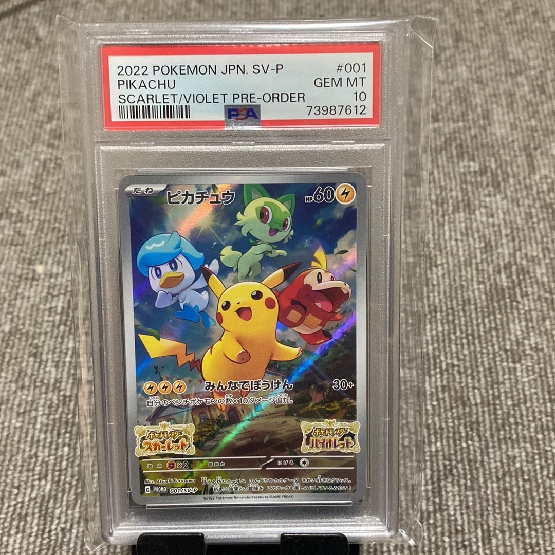 PSA10】ピカチュウ: プロモ [001/SV-P](プロモーションカード「SV-P