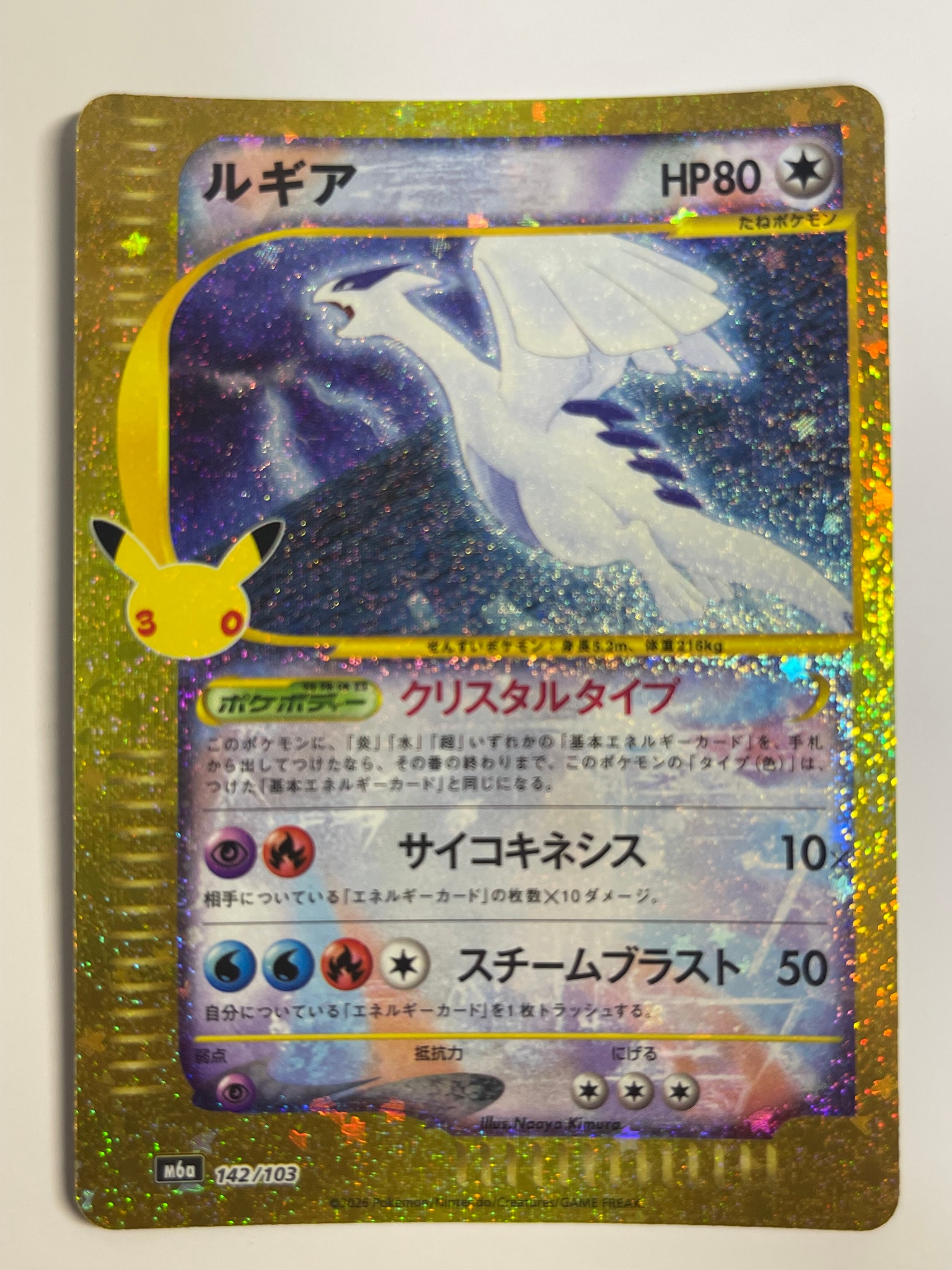 ルギア [M6a 142/103](拡張パック「30th CELEBRATION」)