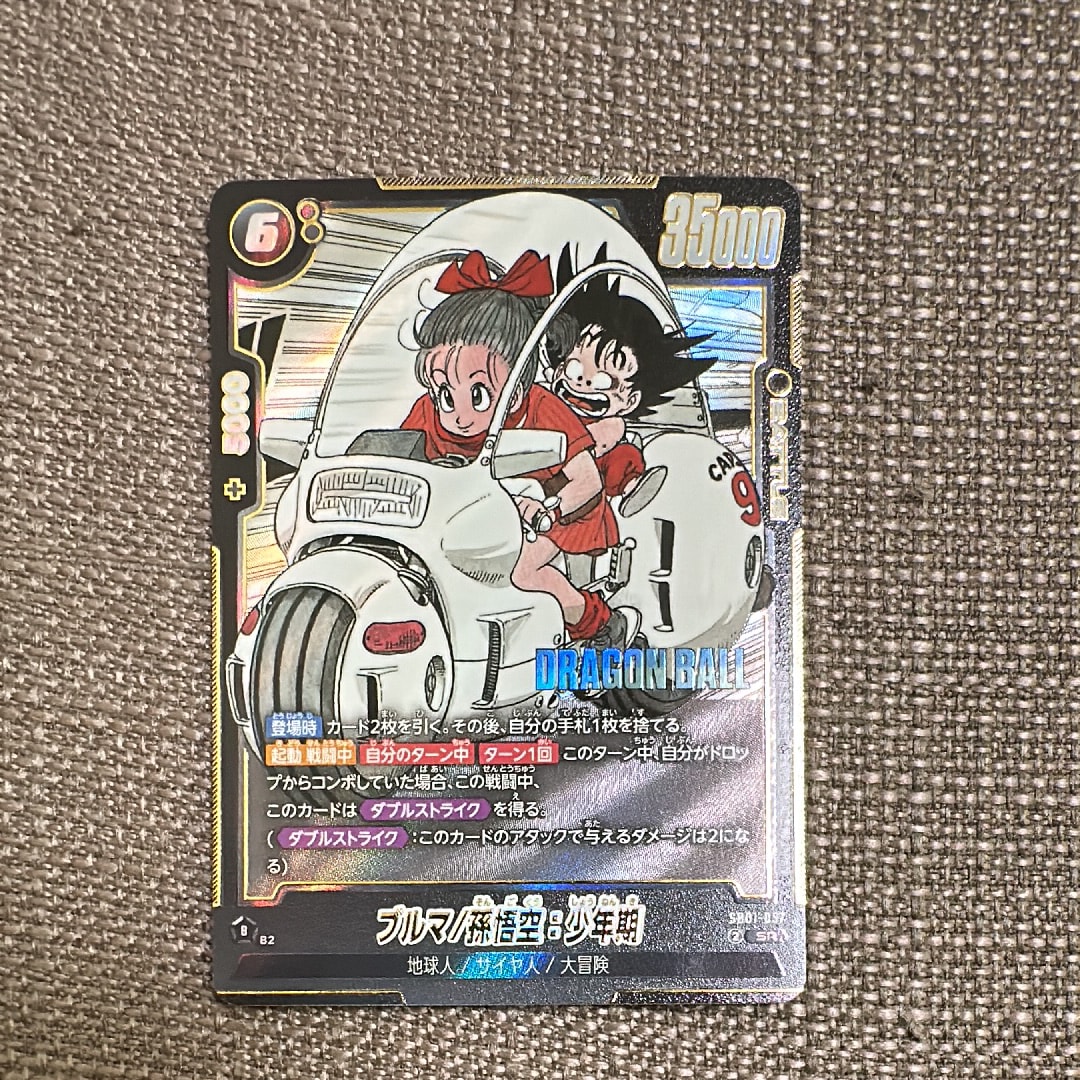 孫悟飯：幼年期 SR☆ [FB05-054](フュージョンワールド