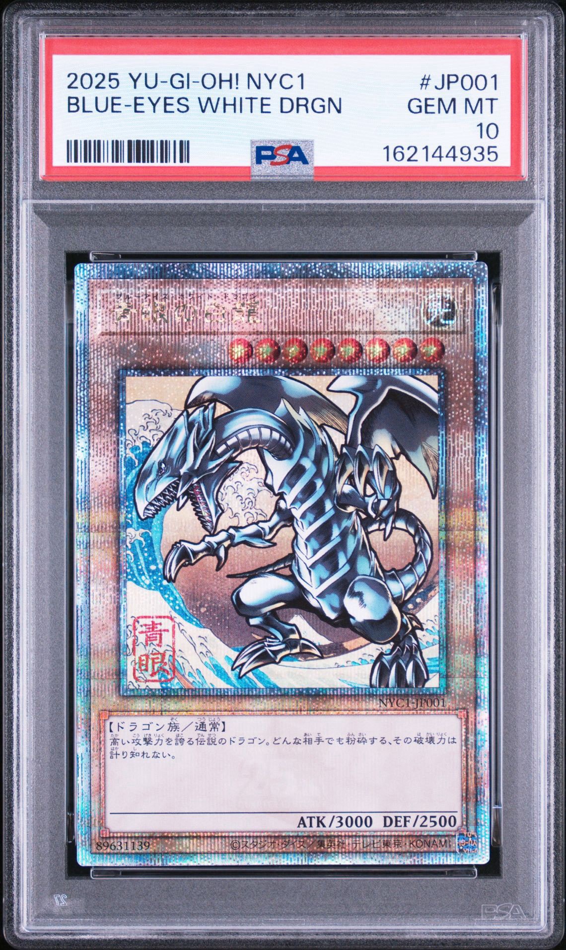 遊戯王 PSA9 青眼の白龍 25th クオシク NYC1-JP001 遊戯王 PSA9 青眼の