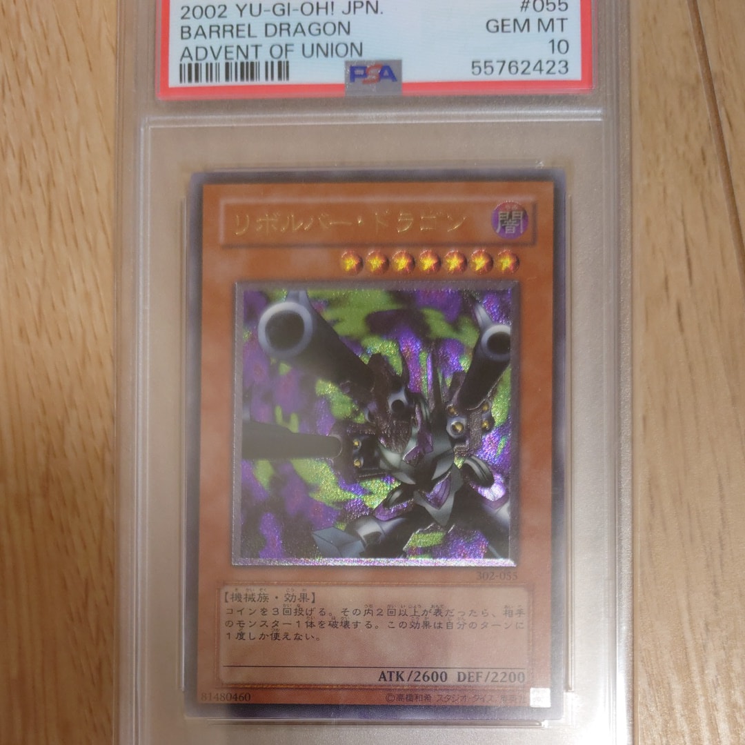 リボルバー・ドラゴン UL [302-055](ユニオンの降臨)