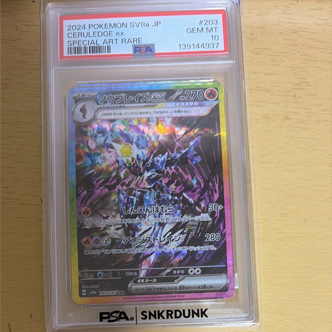 PSA10】ソウブレイズex SAR [SV8a 203/187](ハイクラスパック「テラス