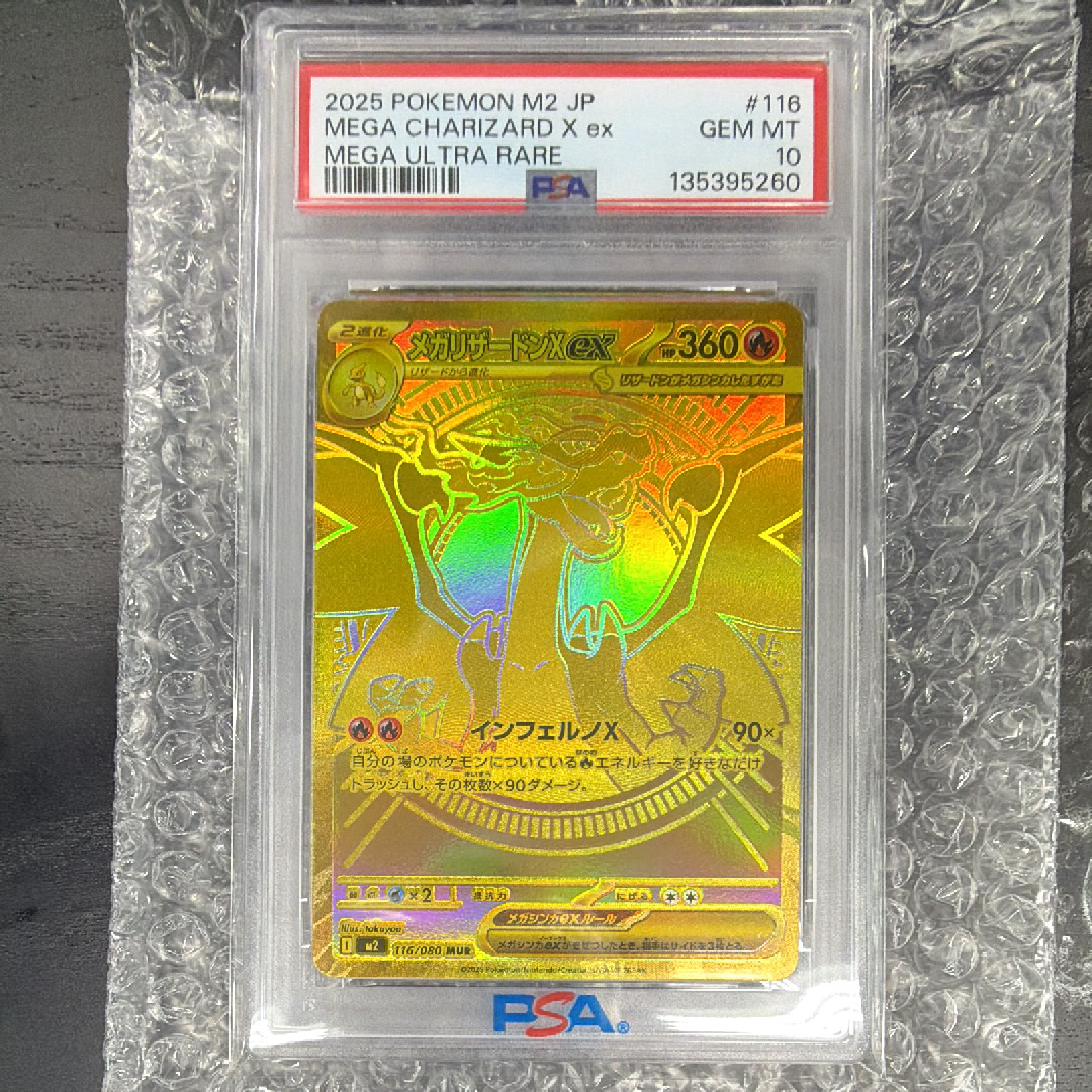 メガリザードンXex MUR [M2 116/080](拡張パック「インフェルノX」)